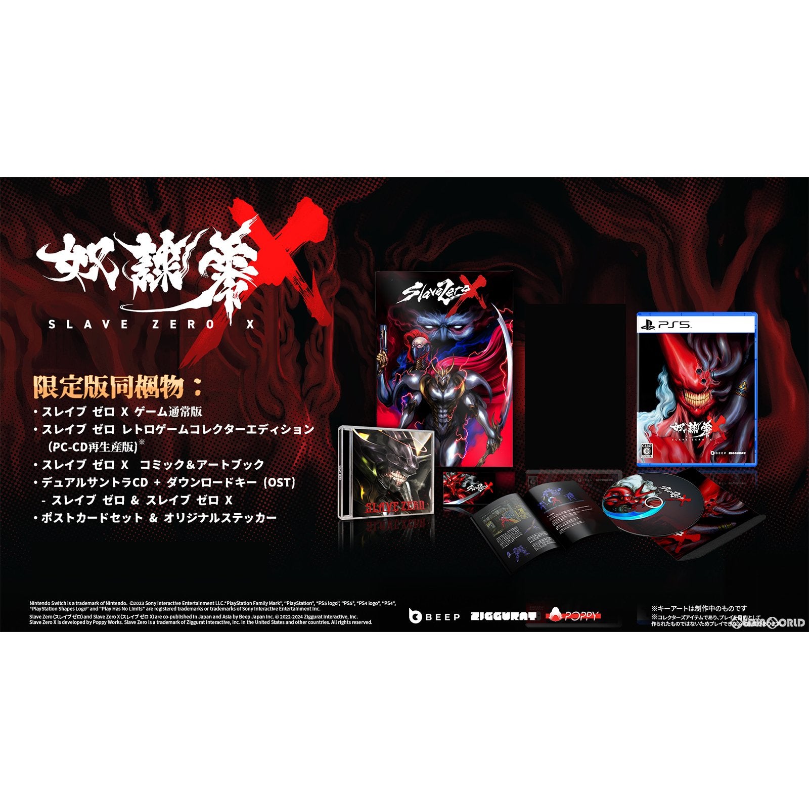 【新品即納】[PS5]予約特典付(スレイブ ゼロ PC版(Steam コード)DLチラシ) SLAVE ZERO X(スレイブ ゼロ エックス) 限定版 Beep Japan (20240411)