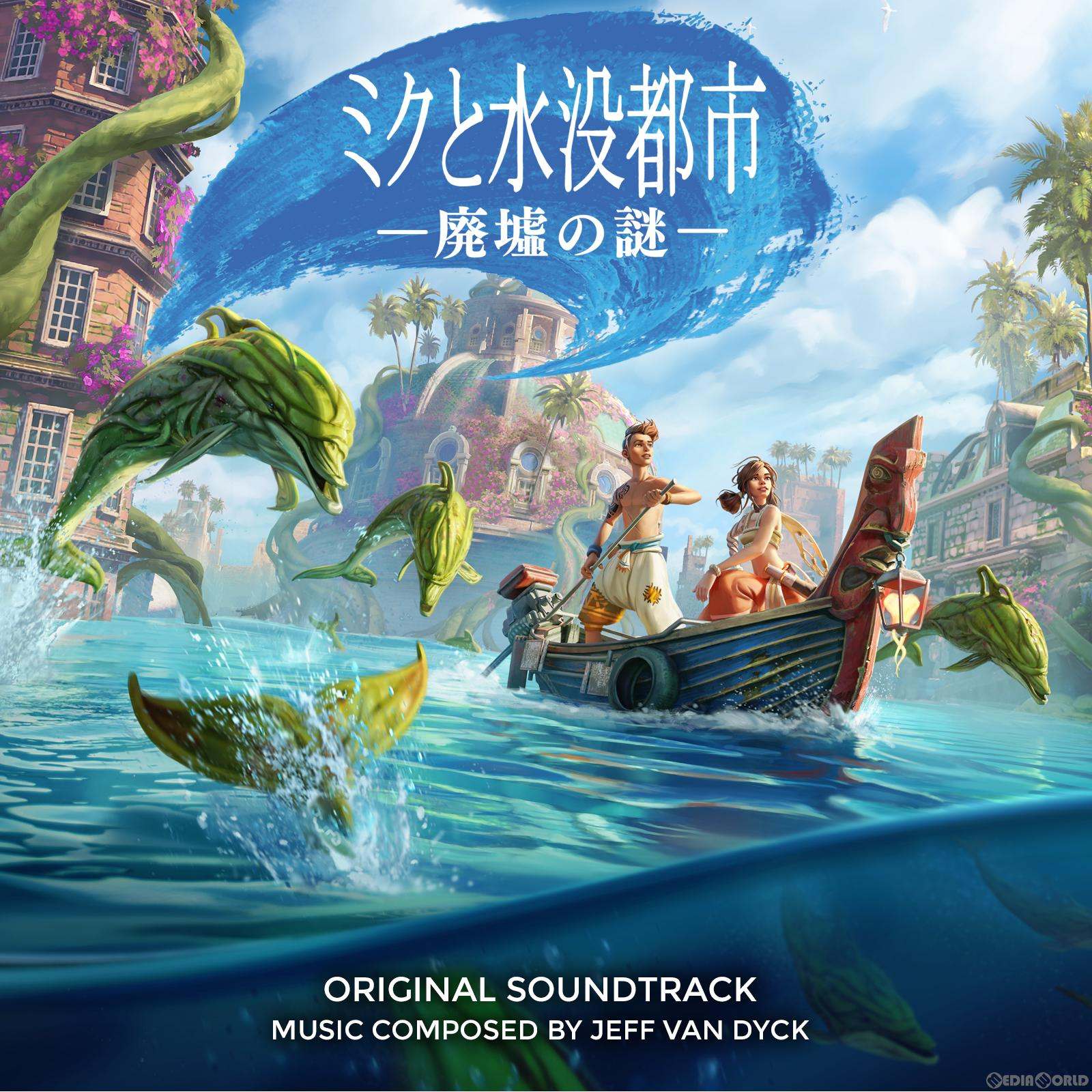【新品即納】[PS5]ミクと水没都市 廃墟の謎 レイニーフロッグ (20231214)