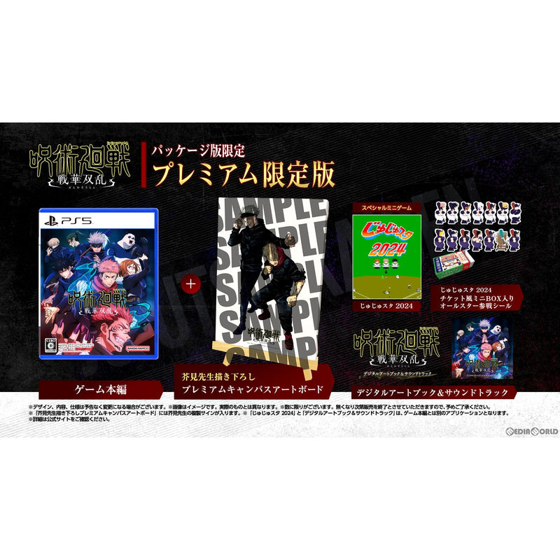 中古即納】[PS5]呪術廻戦 戦華双乱(じゅじゅつかいせん:せんか