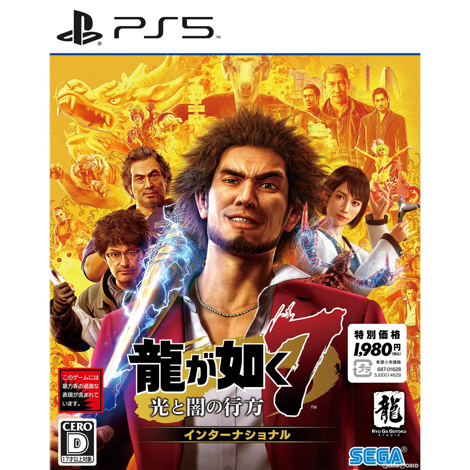 【新品】【お取り寄せ】[PS5] 龍が如く7 光と闇の行方 インターナショナル 新価格版(ELJM-30405) セガ(20231226)