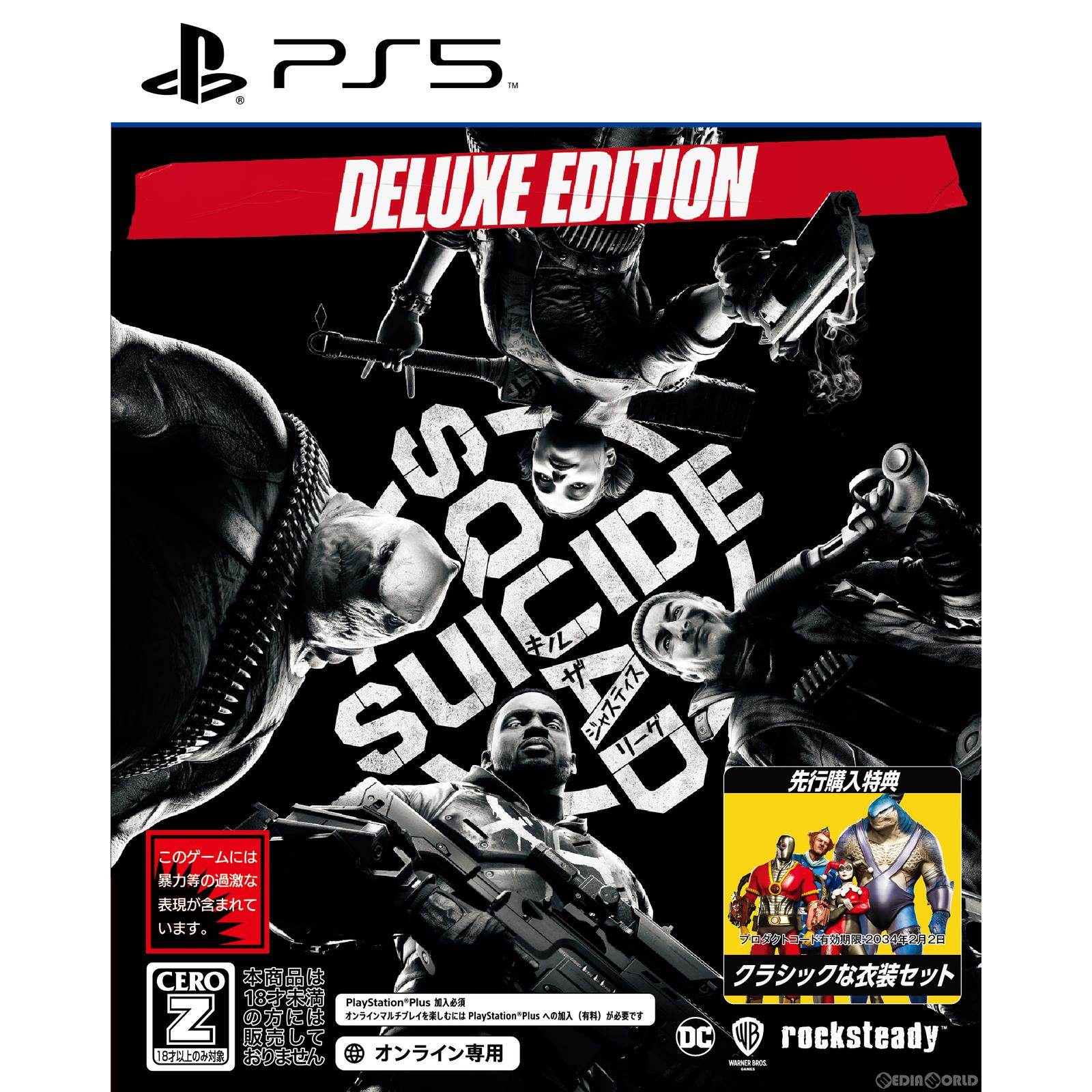 【新品即納】[PS5]予約特典付(クラシック衣装) スーサイド・スクワッド キル・ザ・ジャスティス・リーグ(Suicide Squad: Kill the Justice League) デラックス・エディション(限定版)(オンライン専用) WB Games (20240130)