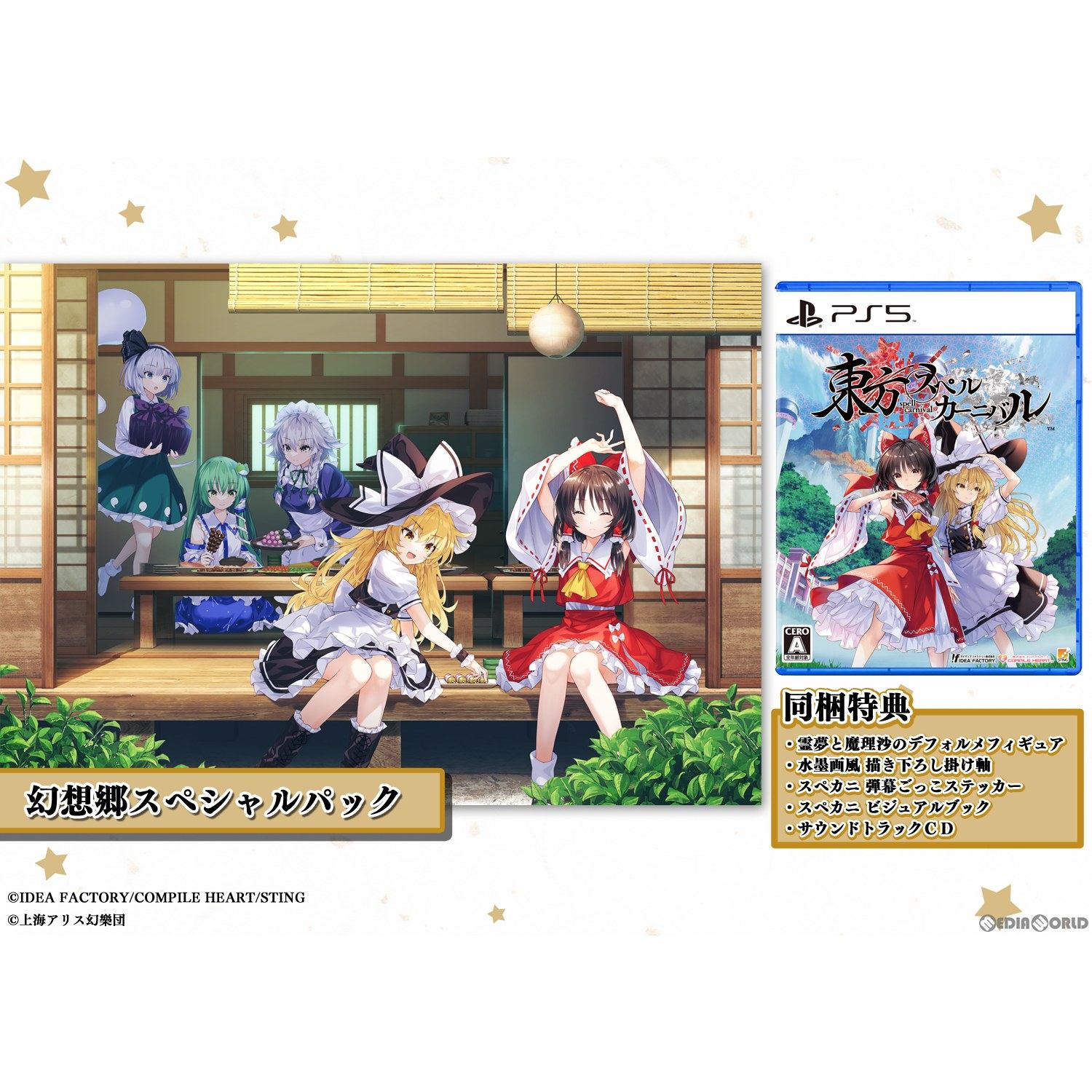 【中古即納】[PS5]東方スペルカーニバル(Touhou: Spell Carnival) 幻想郷スペシャルパック(限定版)(20240606)