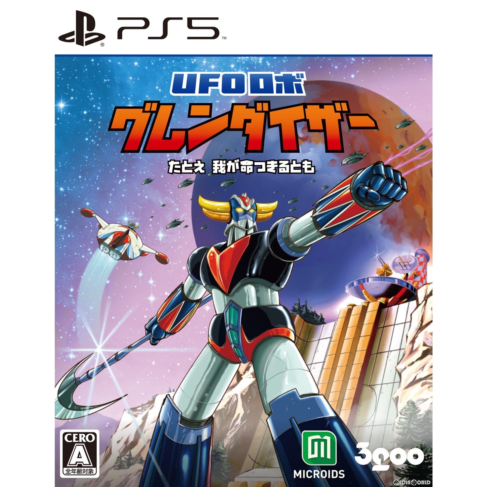 【新品】【お取り寄せ】[PS5]UFOロボ グレンダイザー : たとえ我が命つきるとも 通常版 3goo (20240418)