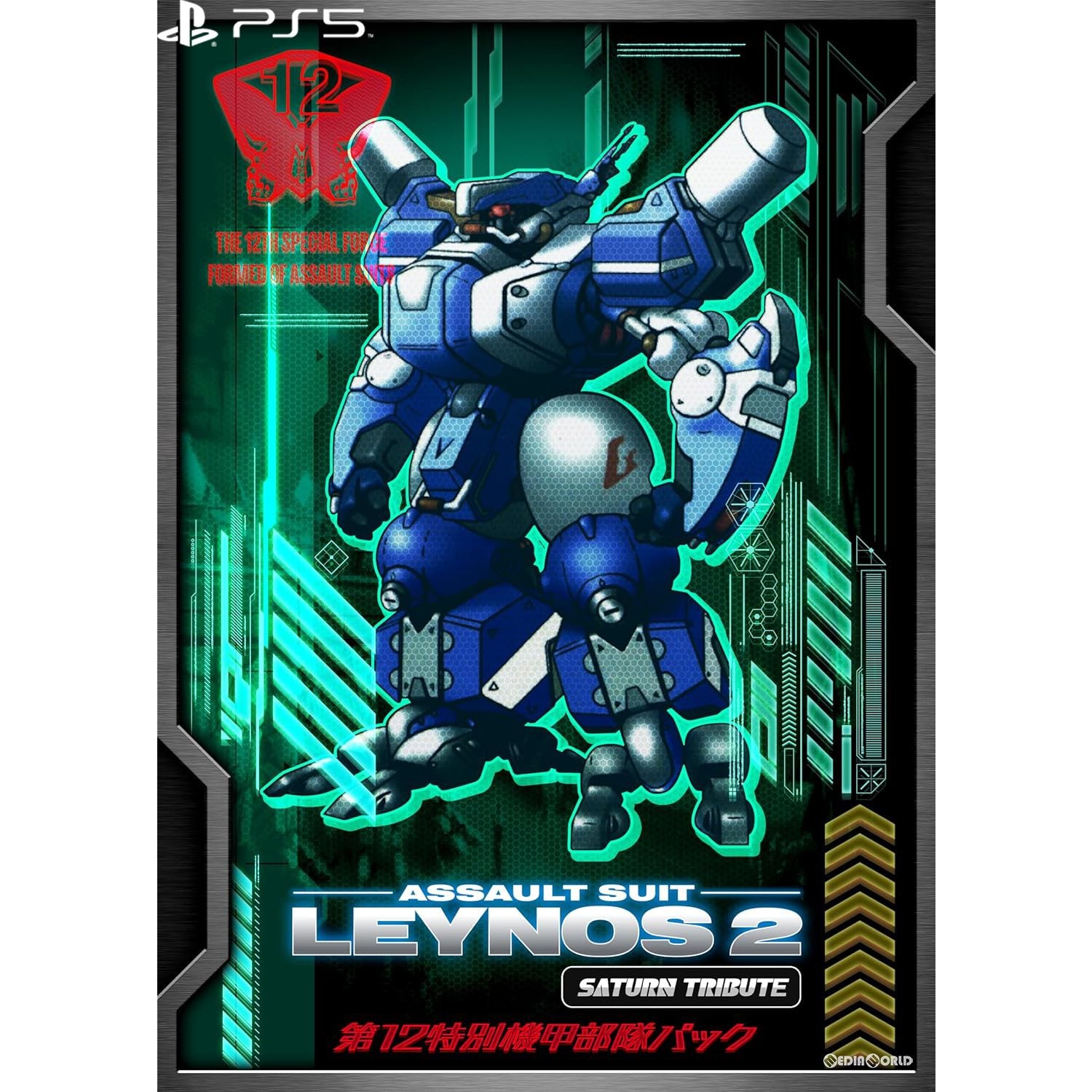 【新品即納】[PS5]予約特典付(ポスターデザインステッカー) 重装機兵レイノス2 サターントリビュート(ASSAULT SUITS LEYNOS2 SATURN TRIBUTE) 第12特別機甲部隊パック(限定版) シティコネクション (20240425)