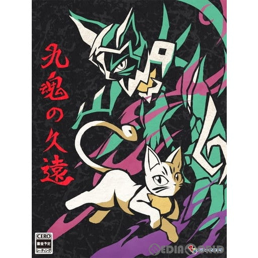 【中古即納】[PS5]九魂の久遠(くこんのくおん) 限定版(20240530)