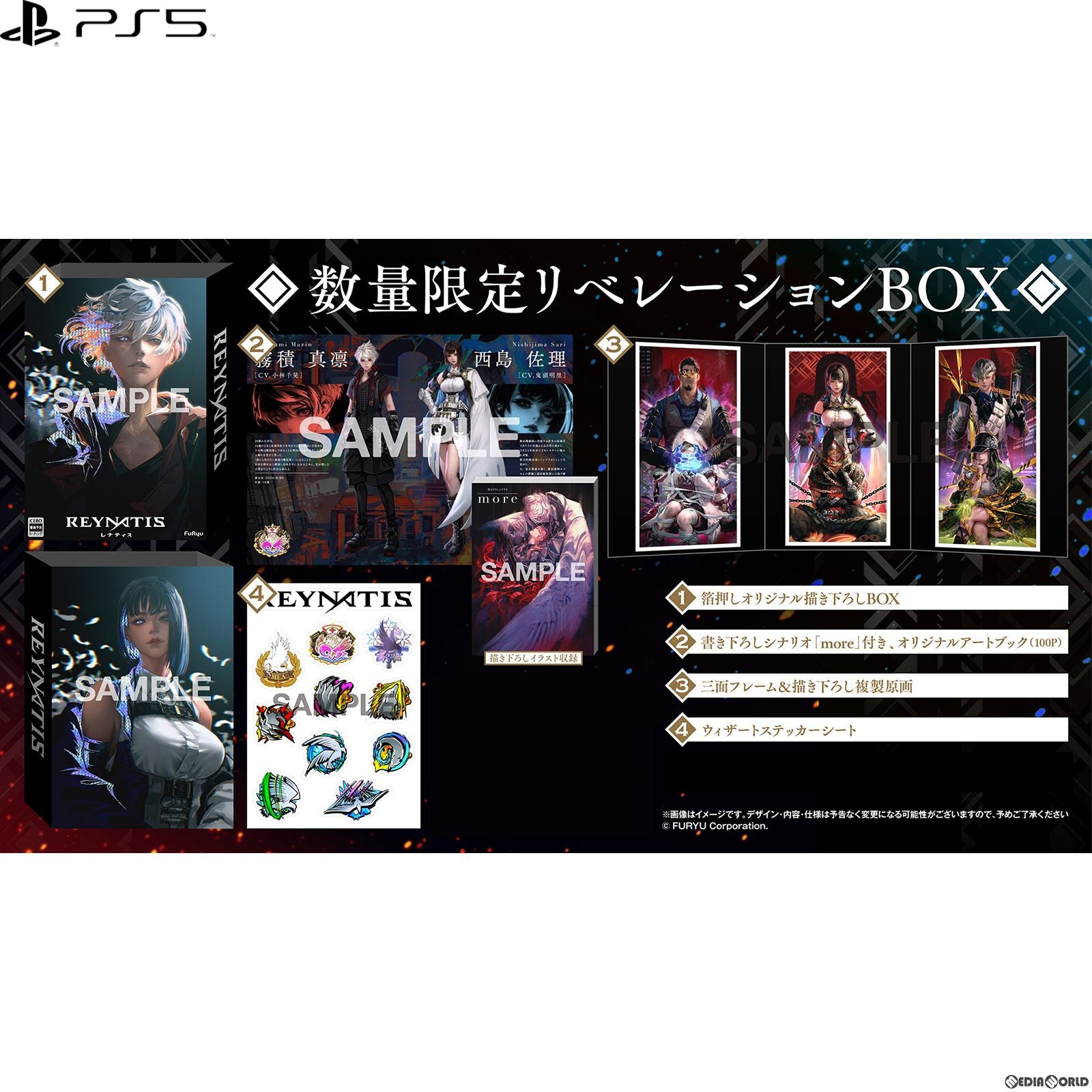 【中古即納】[PS5]REYNATIS/レナティス 数量限定リベレーションBOX(限定版)(20240725)