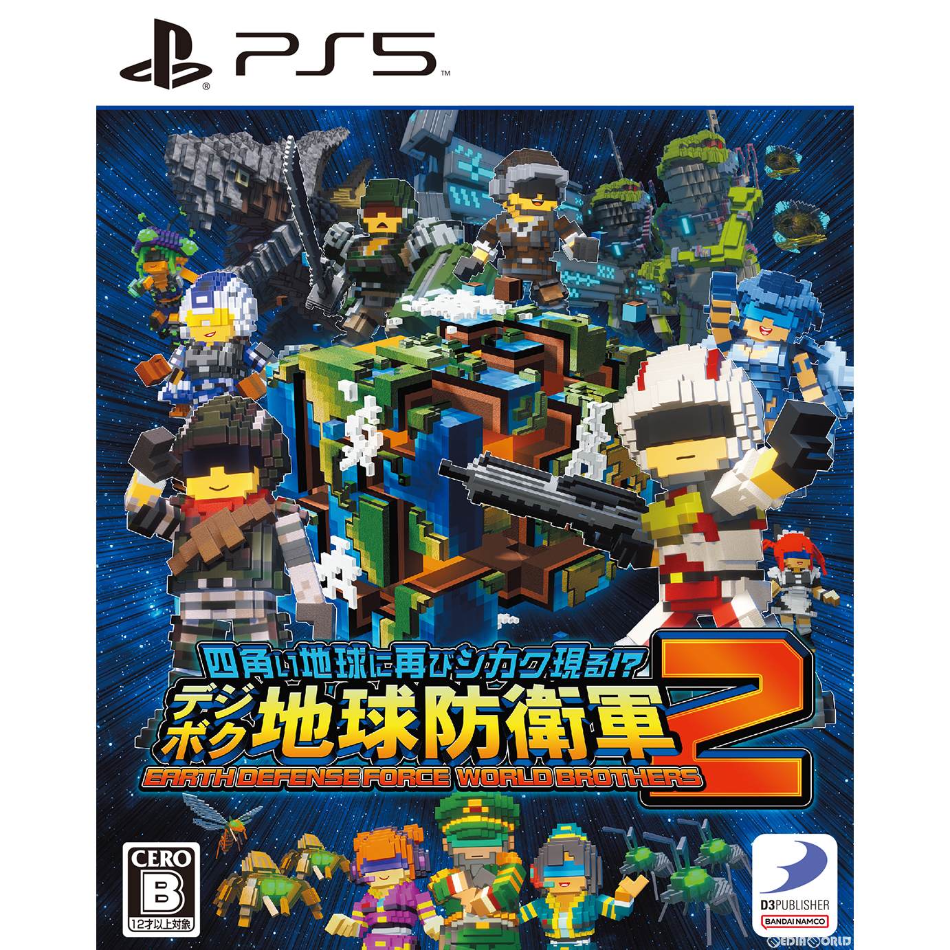 【中古即納】[PS5]四角い地球に再びシカク現る!～ デジボク地球防衛軍2 EARTH DEFENSE FORCE: WORLD BROTHERS(アースディフェンスフォース ワールドブラザーズ)(20240523)