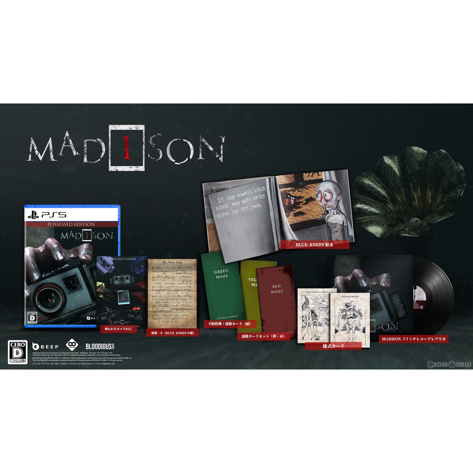 【新品即納】[PS5]初回特典付(迷路カード(緑)) MADiSON(マディソン) Collectors Edition(コレクターズエディション)(限定版) Beep Japan (20240711)