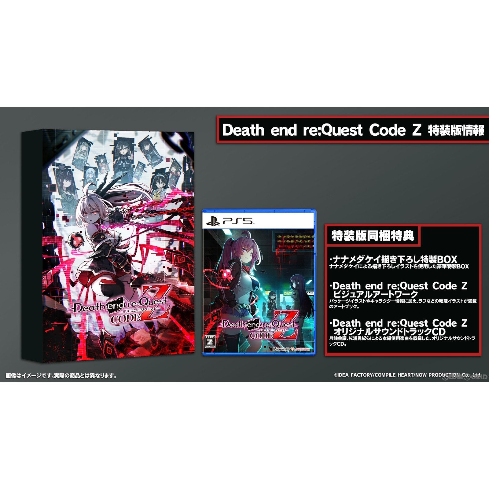 【予約前日出荷】[PS5]初回特典付(推しを血まみれスタンプ) Death end re;Quest Code Z(デス エンド リクエスト コード ゼット) 特装版(限定版)(20240919)