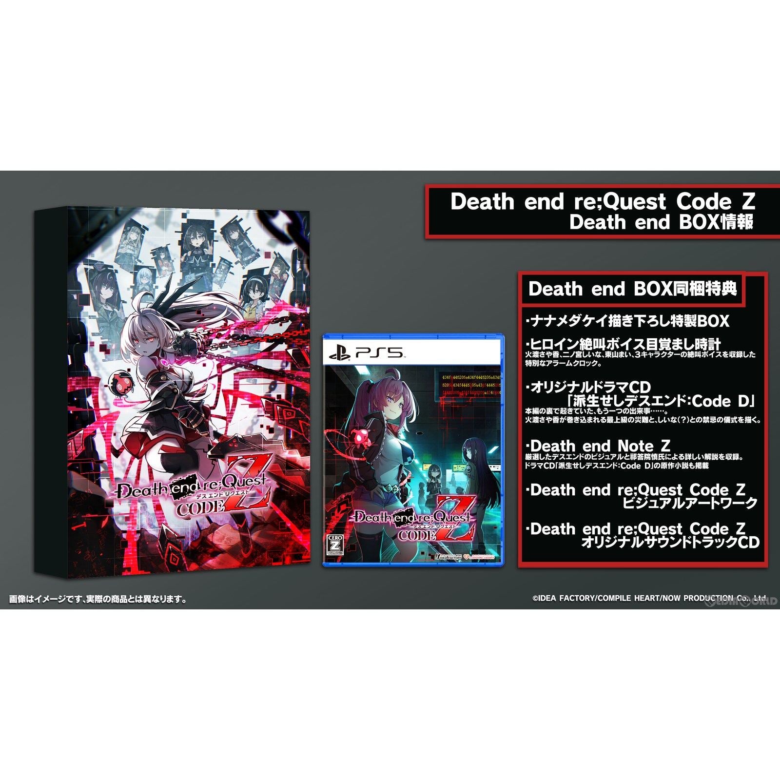 【予約前日出荷】[PS5]初回特典付(推しを血まみれスタンプ) Death end re;Quest Code Z(デス エンド リクエスト コード ゼット) Death end BOX(デスエンドボックス)(限定版)(20240919)
