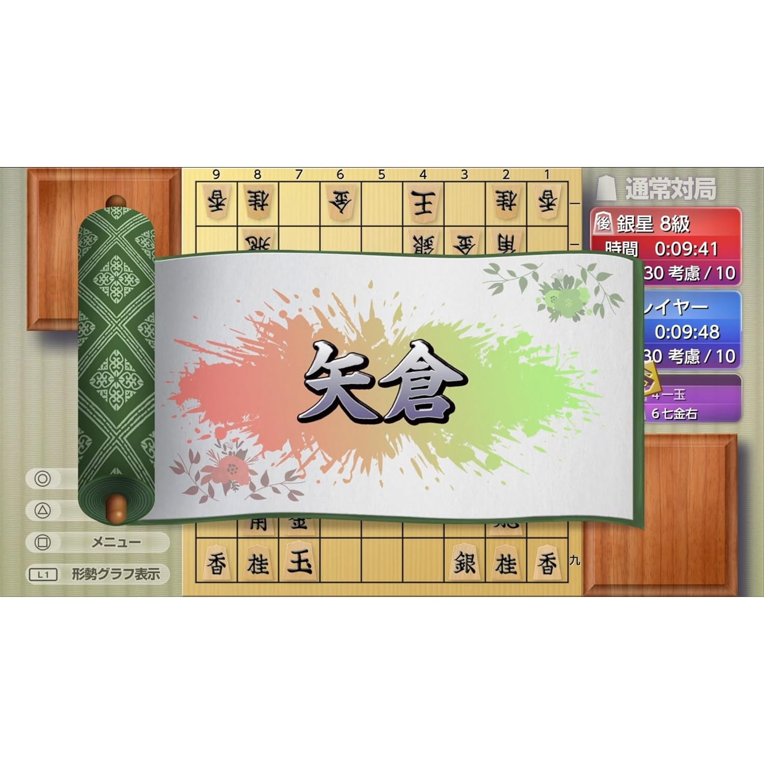 【中古即納】[PS5] 遊んで将棋が強くなる!銀星将棋DX2 シルバースタージャパン(20241003)
