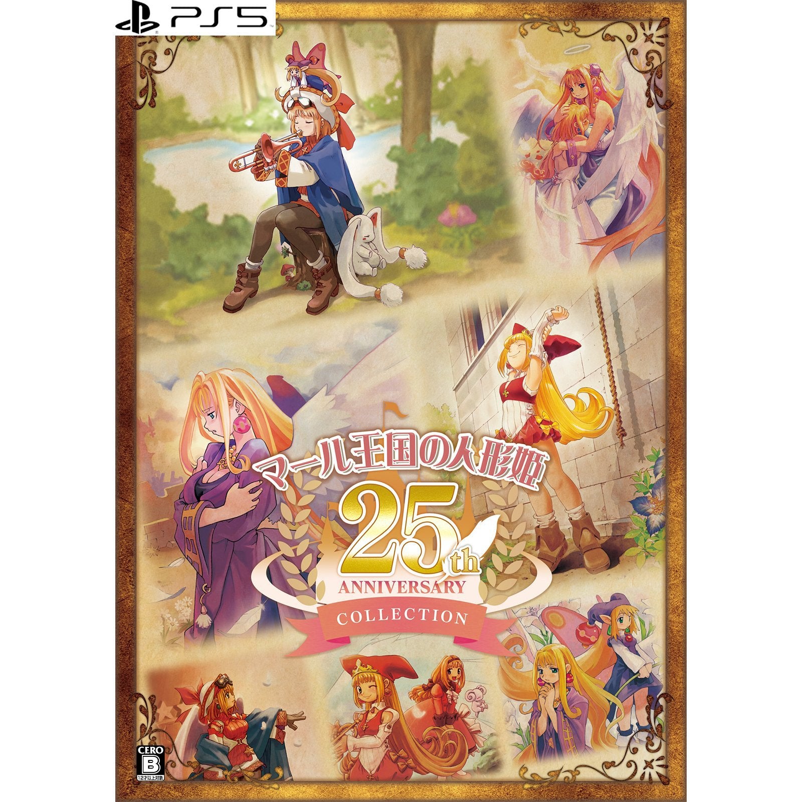 【中古即納】[PS5]マール王国の人形姫 25th ANNIVERSARY COLLECTION(アニバーサリーコレクション)(限定版) 日本一ソフトウェア (20240829)