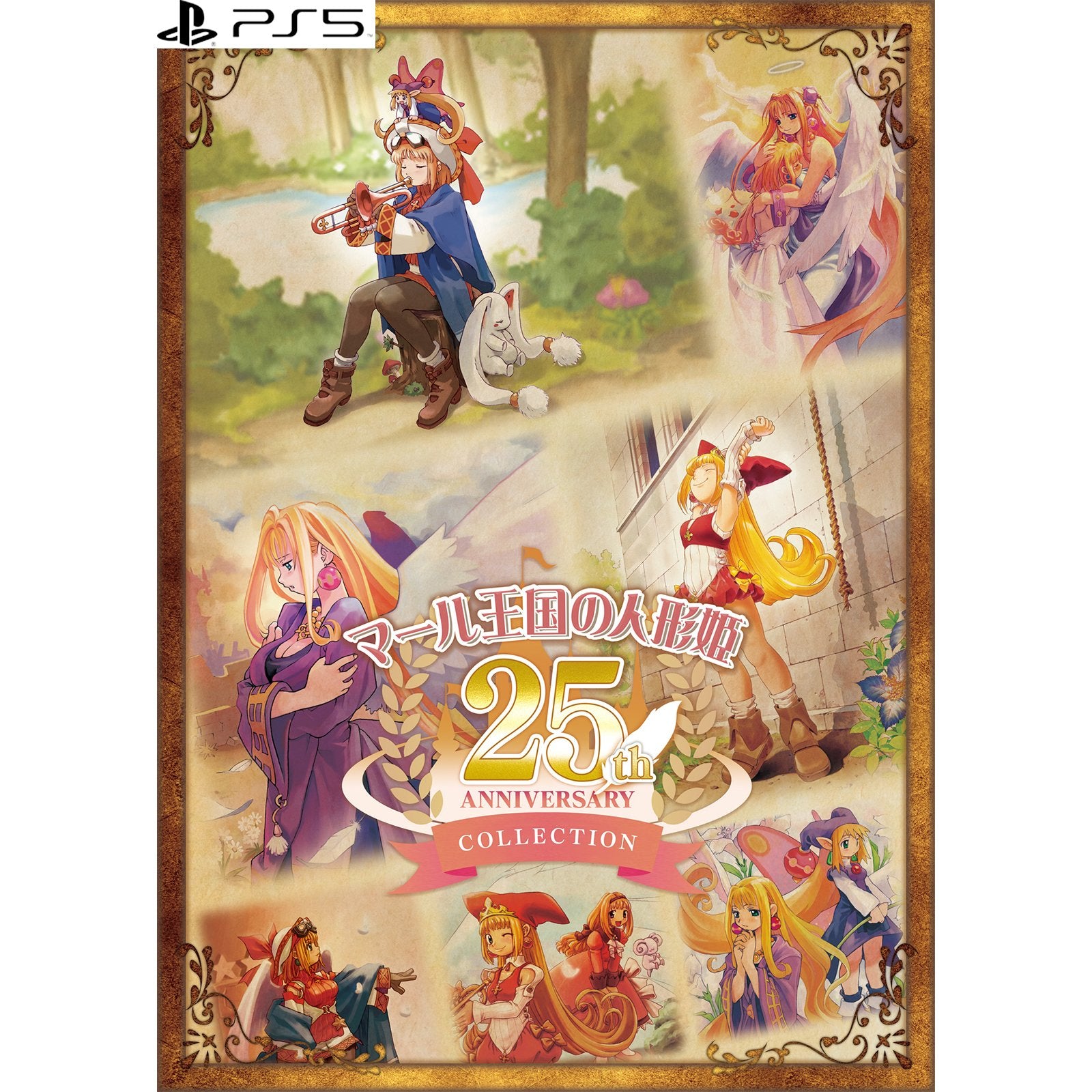 【中古即納】[PS5]マール王国の人形姫 25th ANNIVERSARY COLLECTION(アニバーサリーコレクション)(限定版)(20240829)