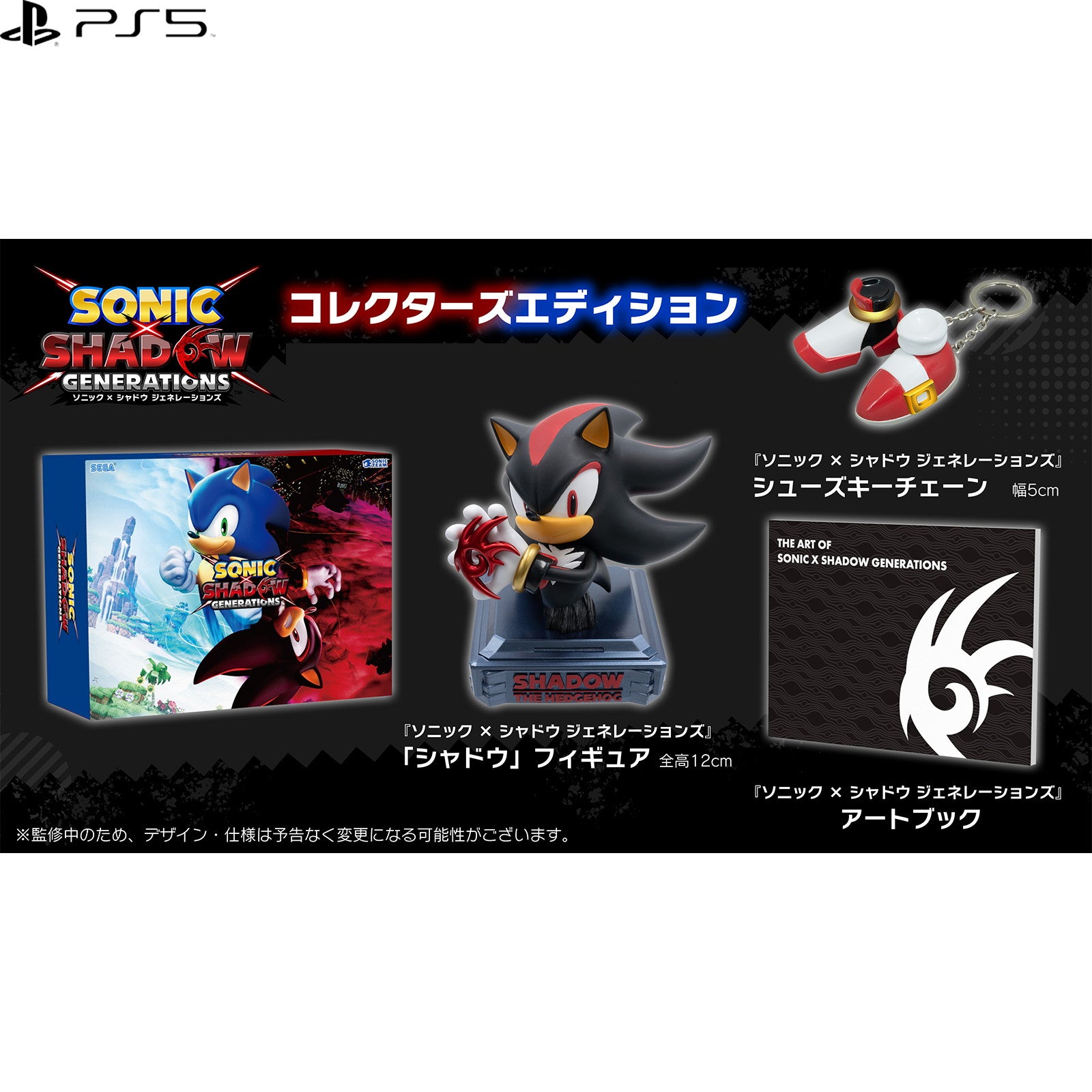 【中古即納】[PS5] ソニック × シャドウ ジェネレーションズ(SONIC × SHADOW GENERATIONS) コレクターズエディション(限定版) セガ(20241025)