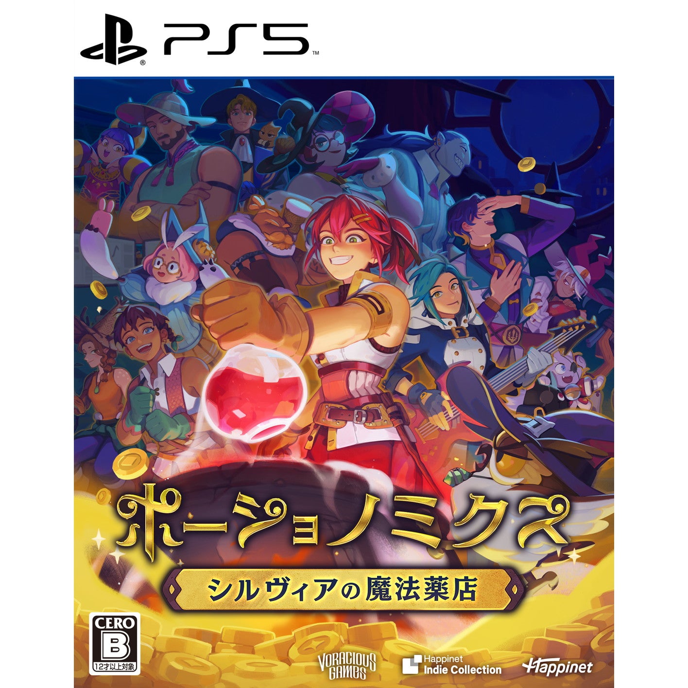 【新品即納】[PS5]初回特典付(カップリングクリアファイル(A5サイズ2種セット))ポーショノミクス シルヴィアの魔法薬店 ハピネット (20241128)