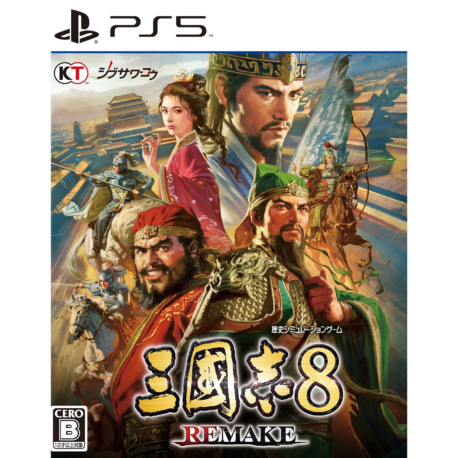 【中古即納】[PS5]三國志8 REMAKE(三国志 リメイク) 通常版(20241024)