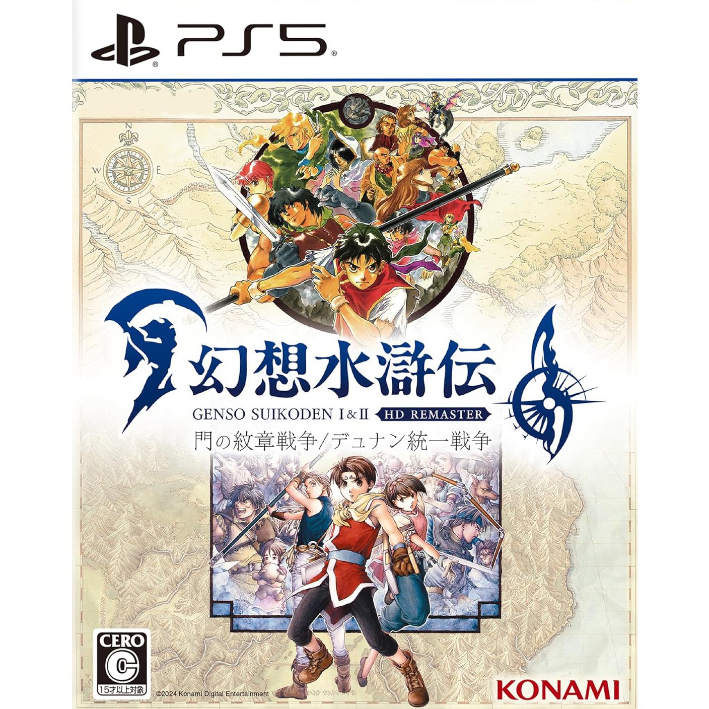 【予約前日出荷】[PS5]早期購入特典付(スペシャルアイテムパック) 幻想水滸伝 I&II(げんそうすいこでん 1&2) HDリマスター 門の紋章戦争/デュナン統一戦争(20250306)