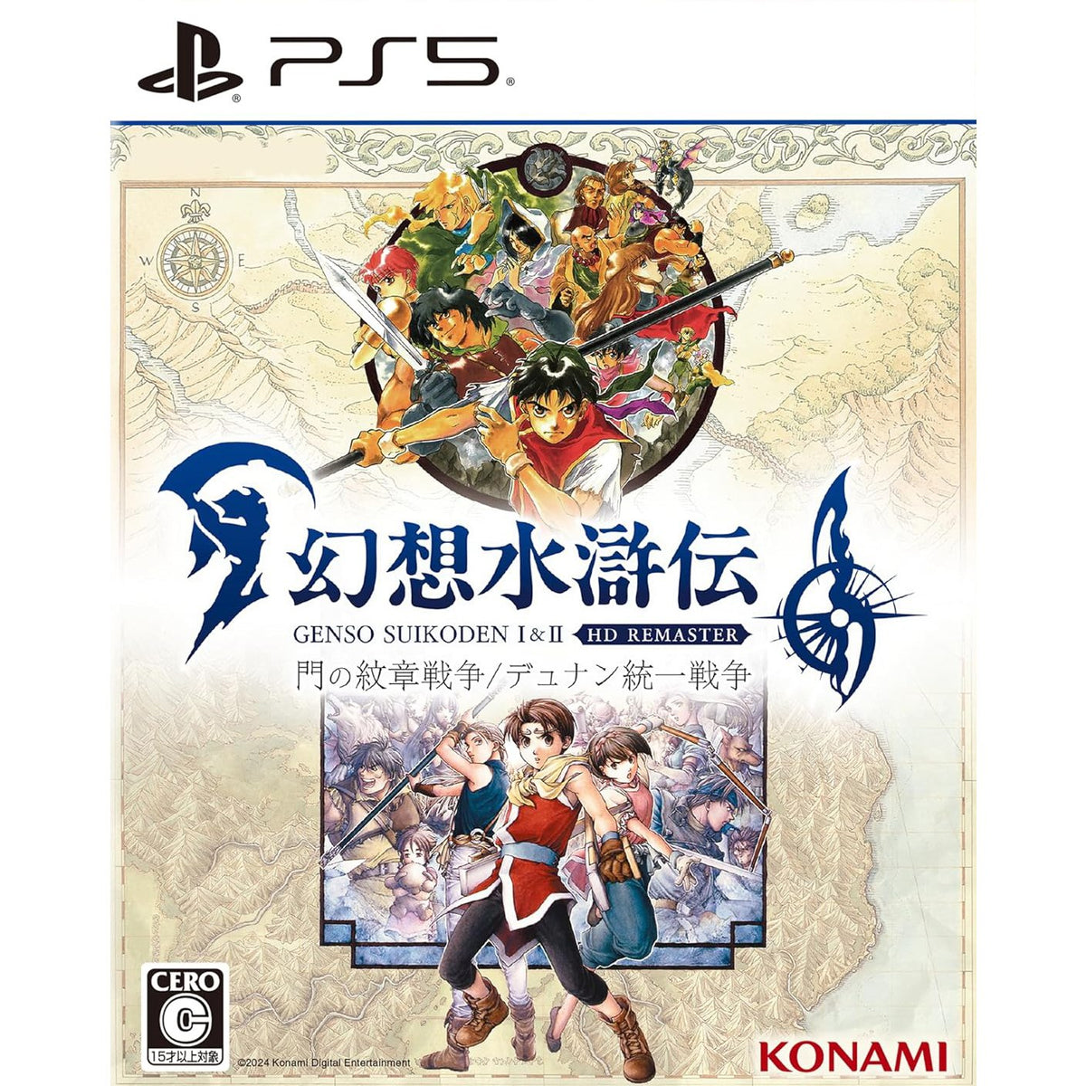【新品】【お取り寄せ】[PS5] 幻想水滸伝 I&II(げんそうすいこでん 1&2) HDリマスター 門の紋章戦争/デュナン統一戦争 コナミデジタルエンタテインメント(20250306)