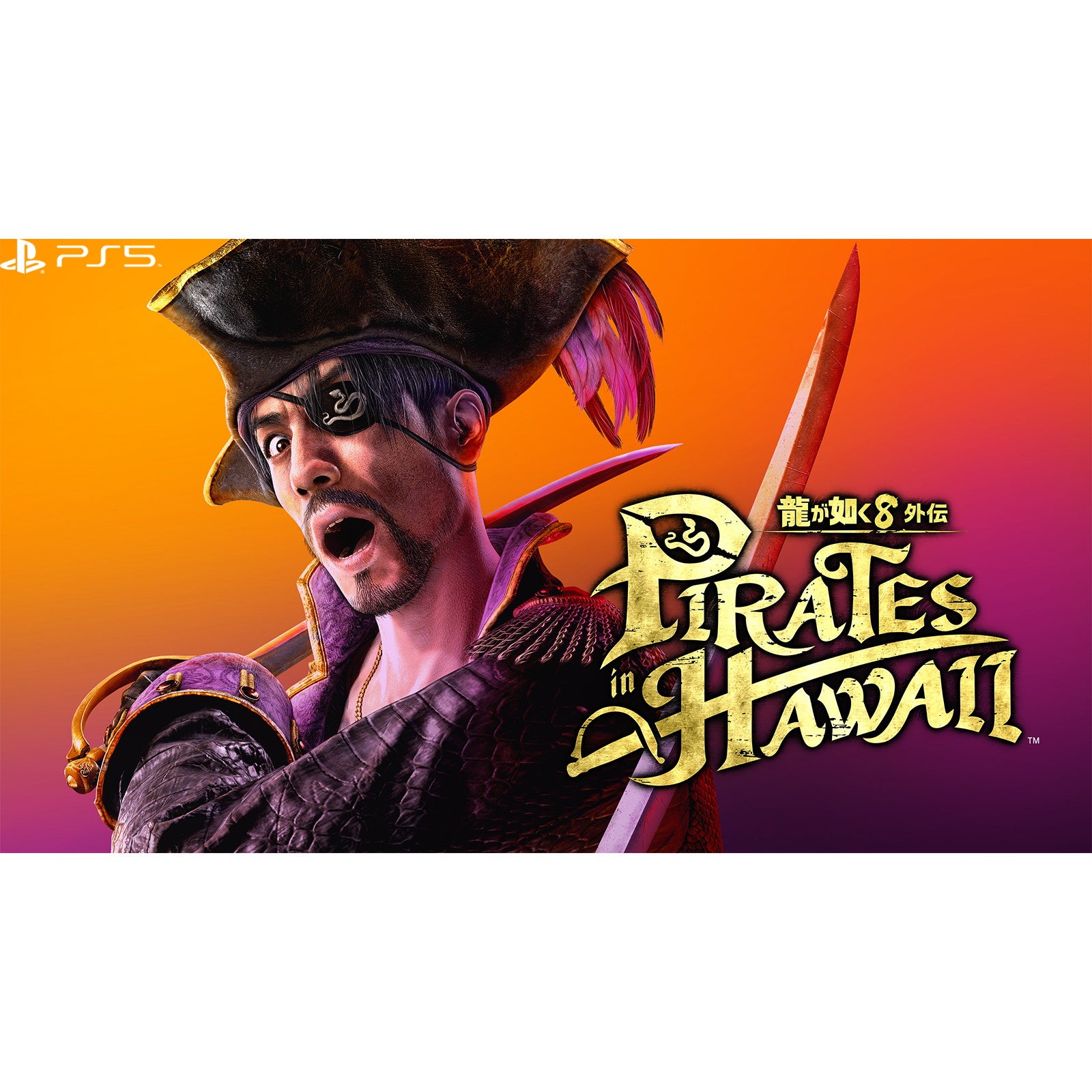 【予約前日出荷】[PS5]早期購入特典付 龍が如く8外伝 Pirates in Hawaii(パイレーツ イン ハワイ) 通常版(20250221)