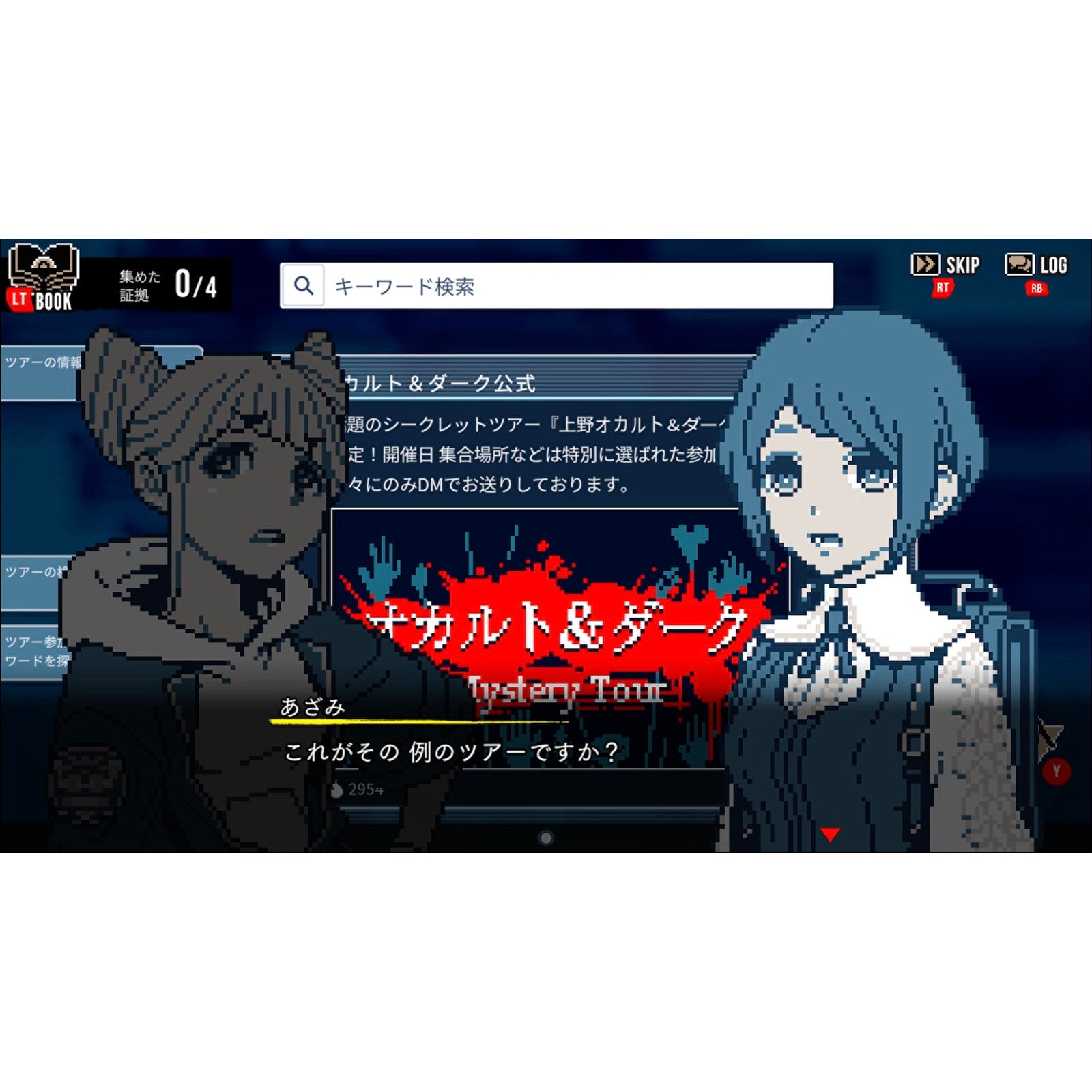 【中古即納】[PS5] 都市伝説解体センター 通常版 集英社ゲームズ(20250213)