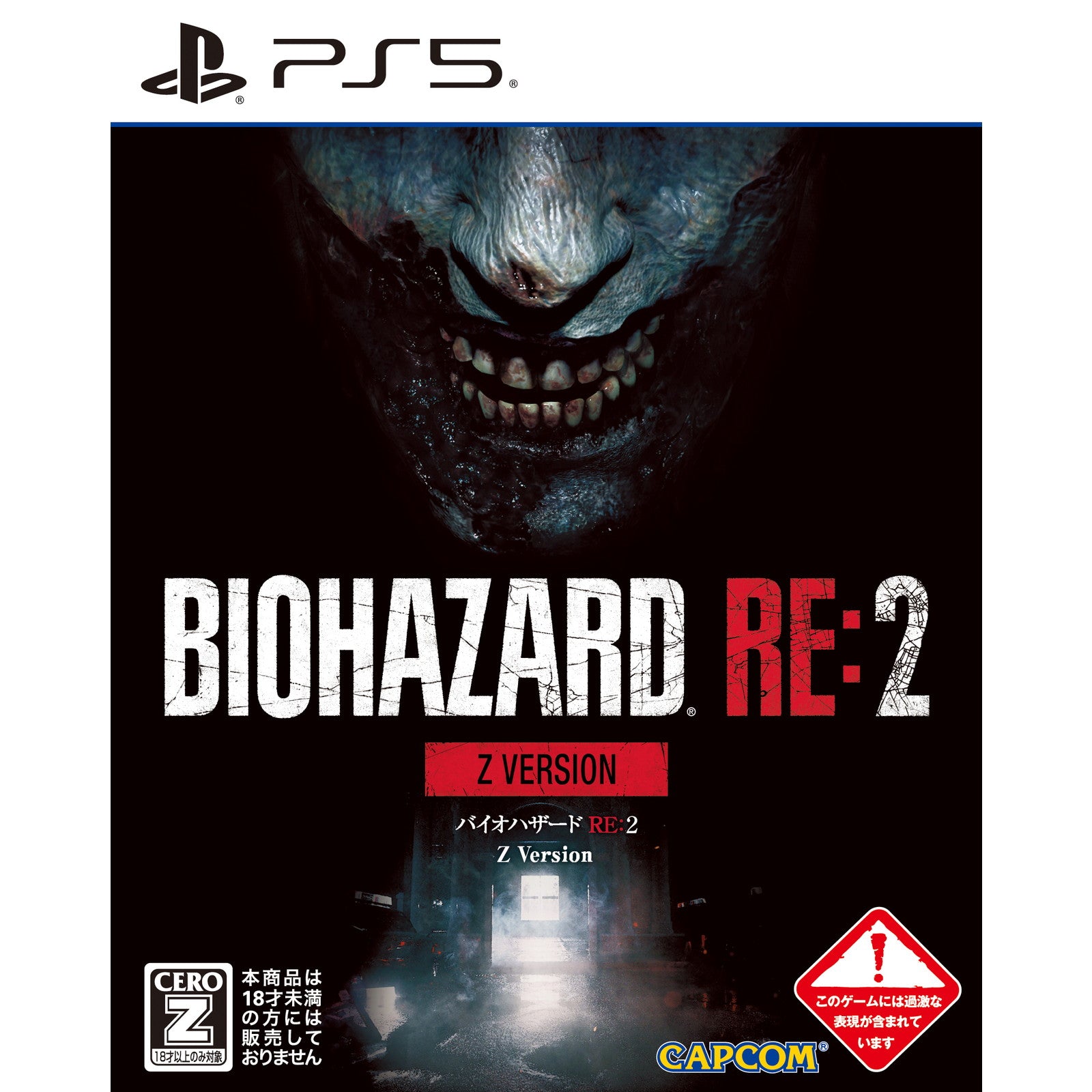 【予約前日出荷】[PS5]BIOHAZARD RE:2 Z Version(バイオハザード アールイー2 Zバージョン)(20241226)