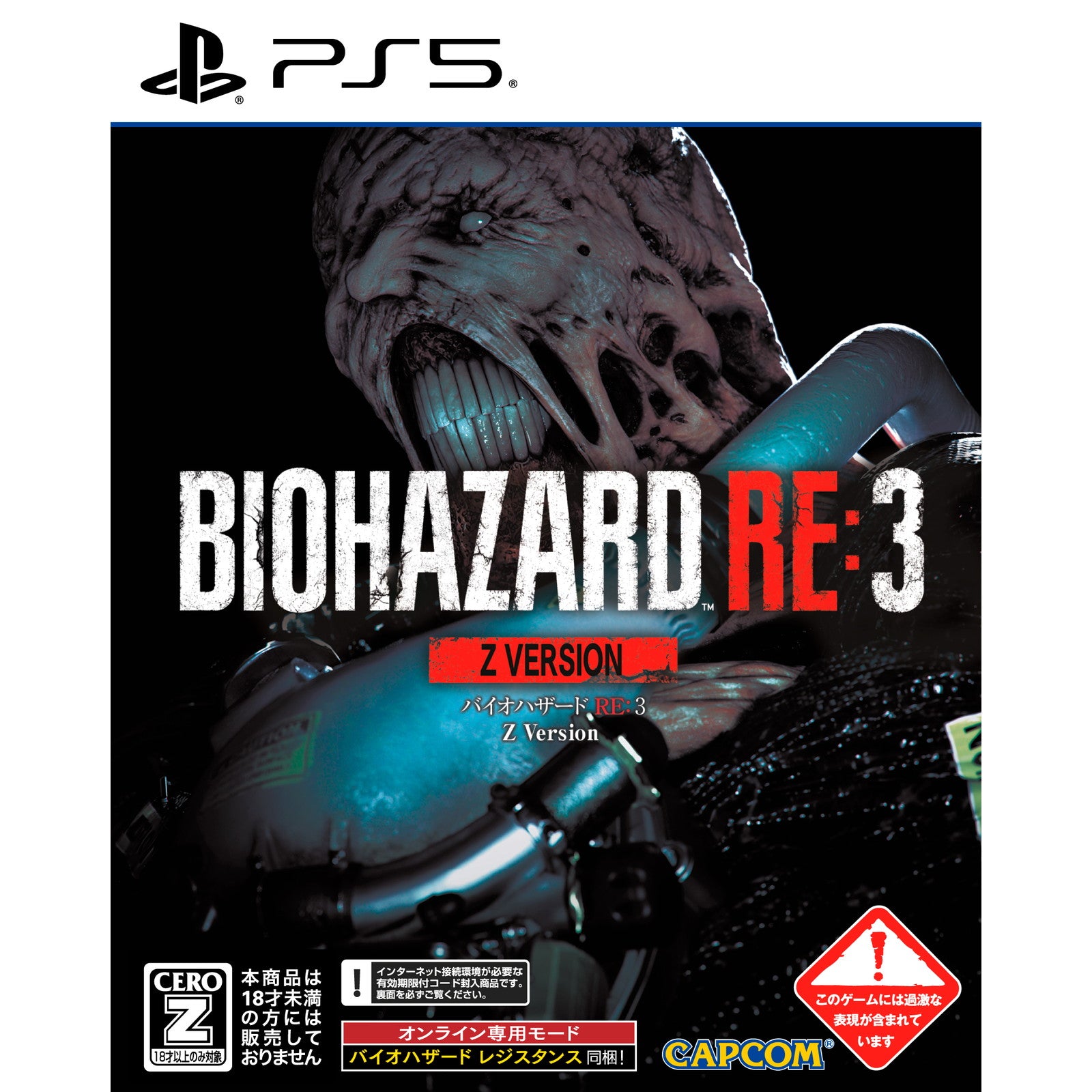 【中古即納】[PS5] BIOHAZARD RE:3 Z Version(バイオハザード アールイー3 Zバージョン) カプコン(20241226)