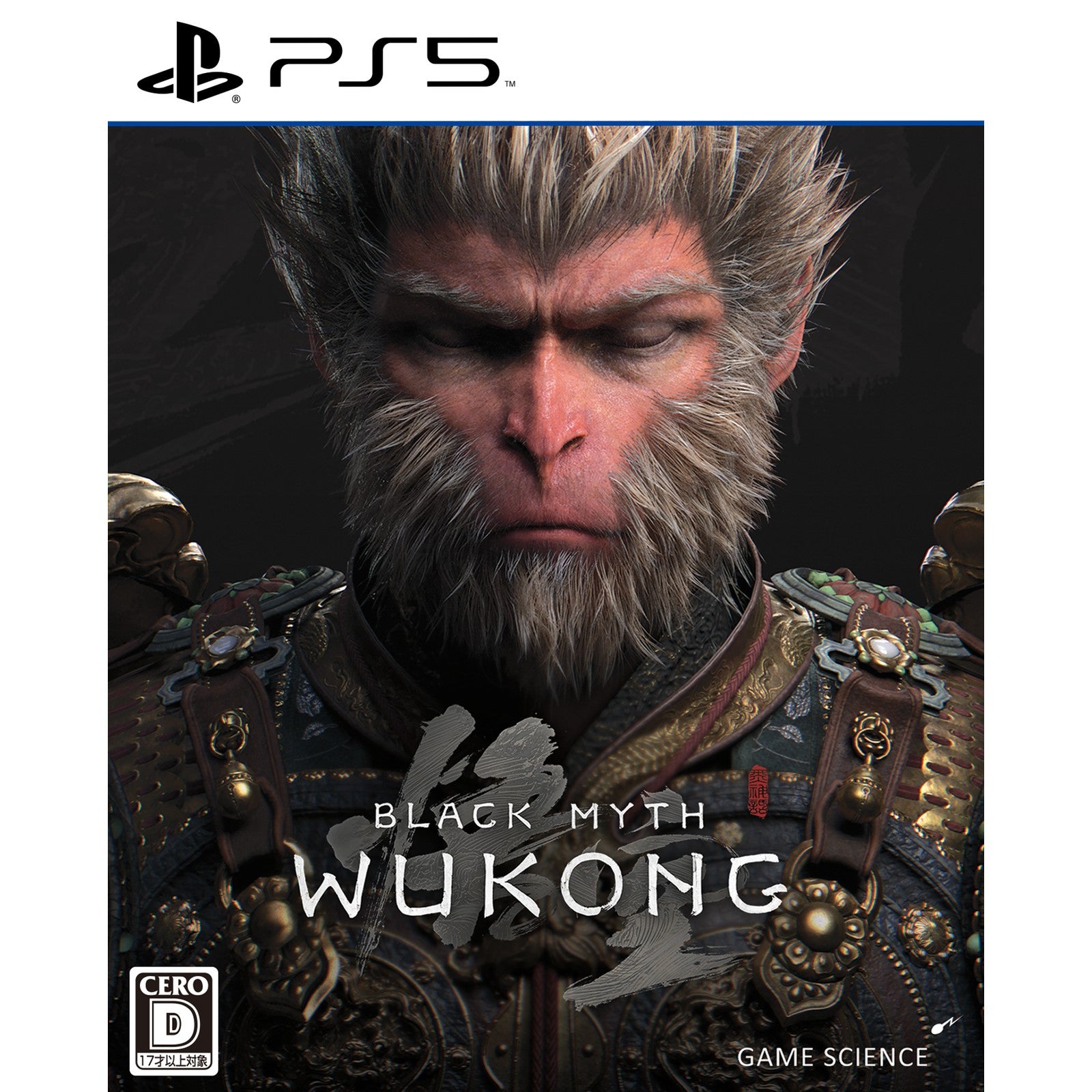 【新品】【お取り寄せ】[PS5] 黒神話:悟空(くろしんわうーこん) Game Science(20250130)
