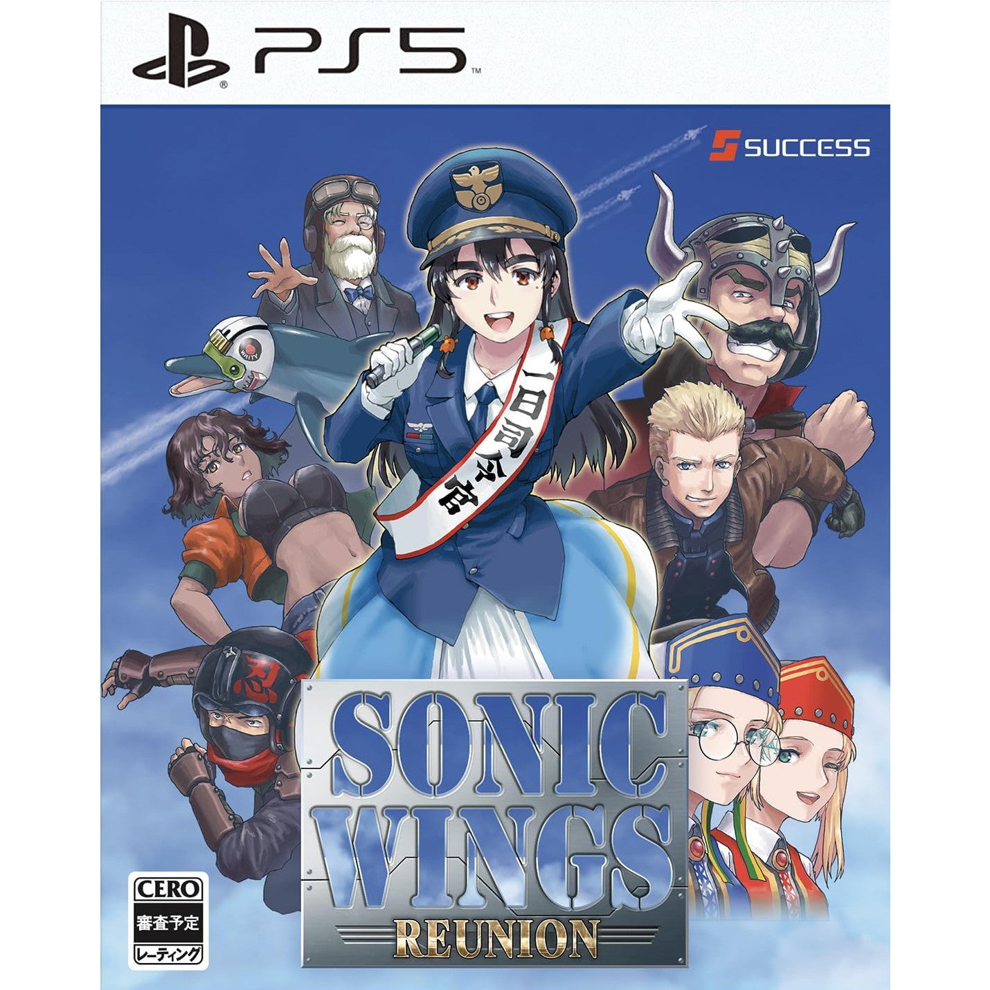 【中古即納】[PS5] SONIC WINGS REUNION(ソニックウィングス リユニオン) 通常版 サクセス(20250529)