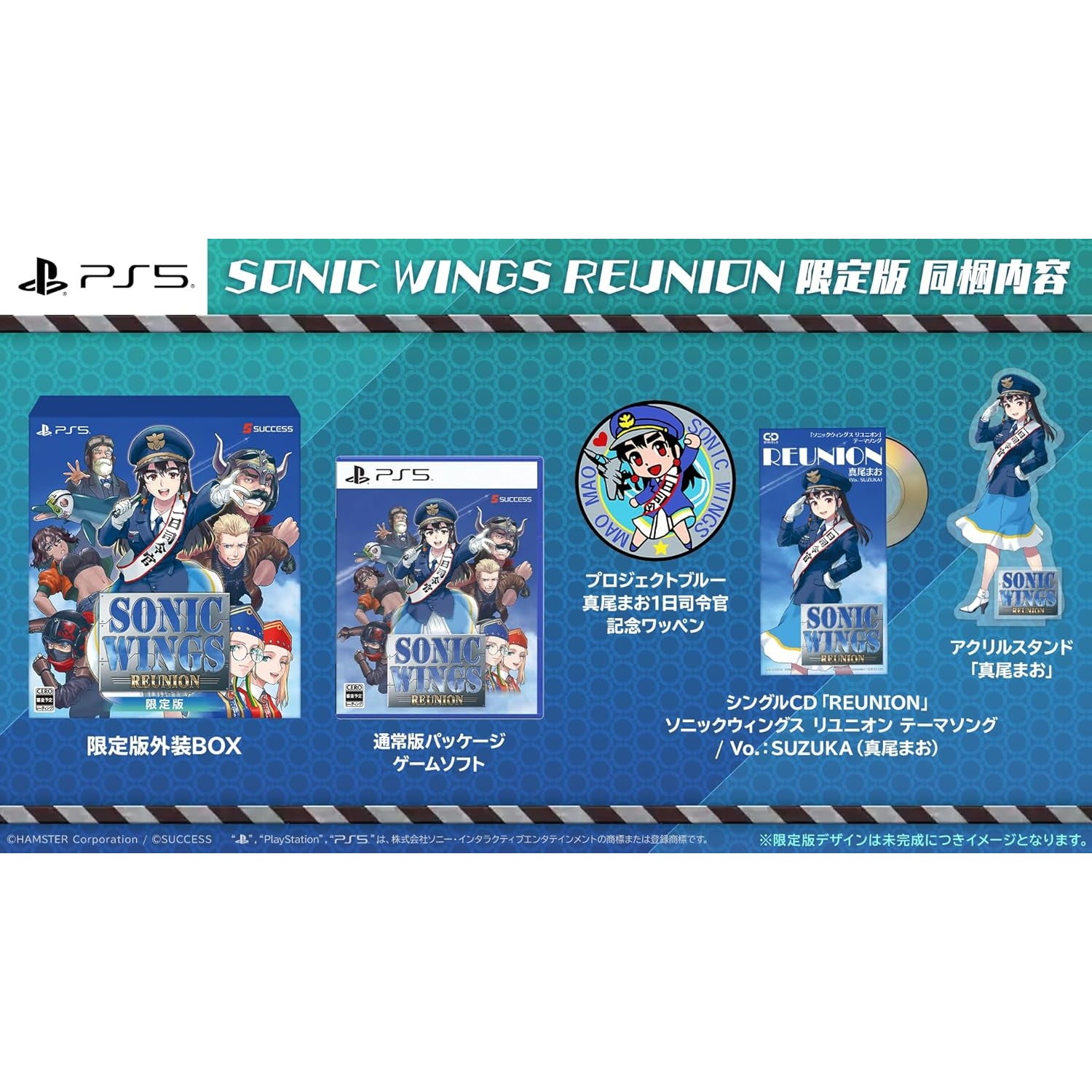 【新品】【お取り寄せ】[PS5] SONIC WINGS REUNION(ソニックウィングス リユニオン) 限定版 サクセス(20250529)