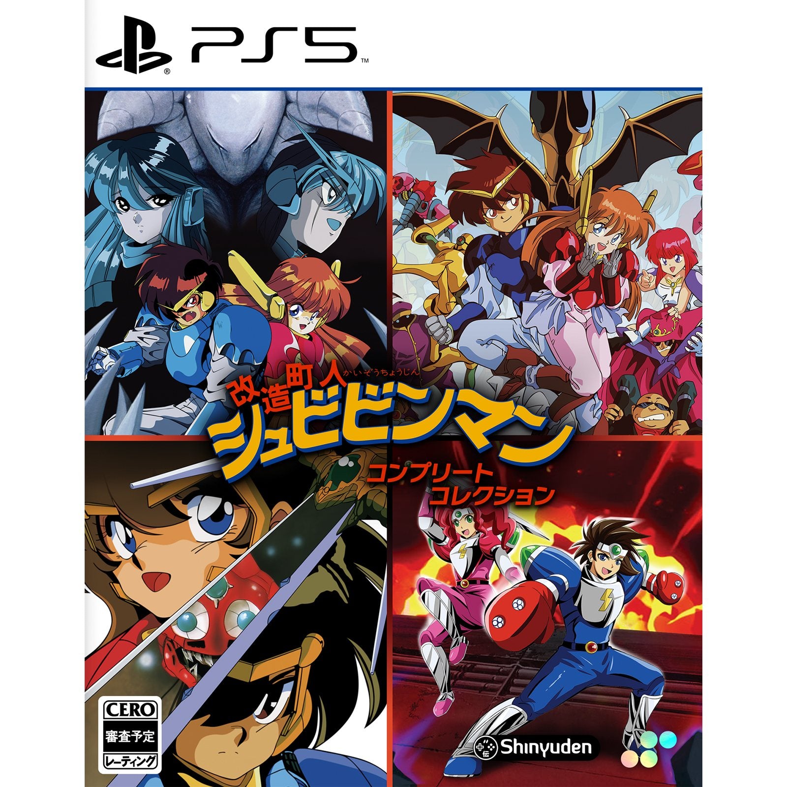 【中古即納】[PS5] ストーリーブック付属 改造町人シュビビンマン コンプリート コレクション SUPERDELUXE GAMES(20250612)