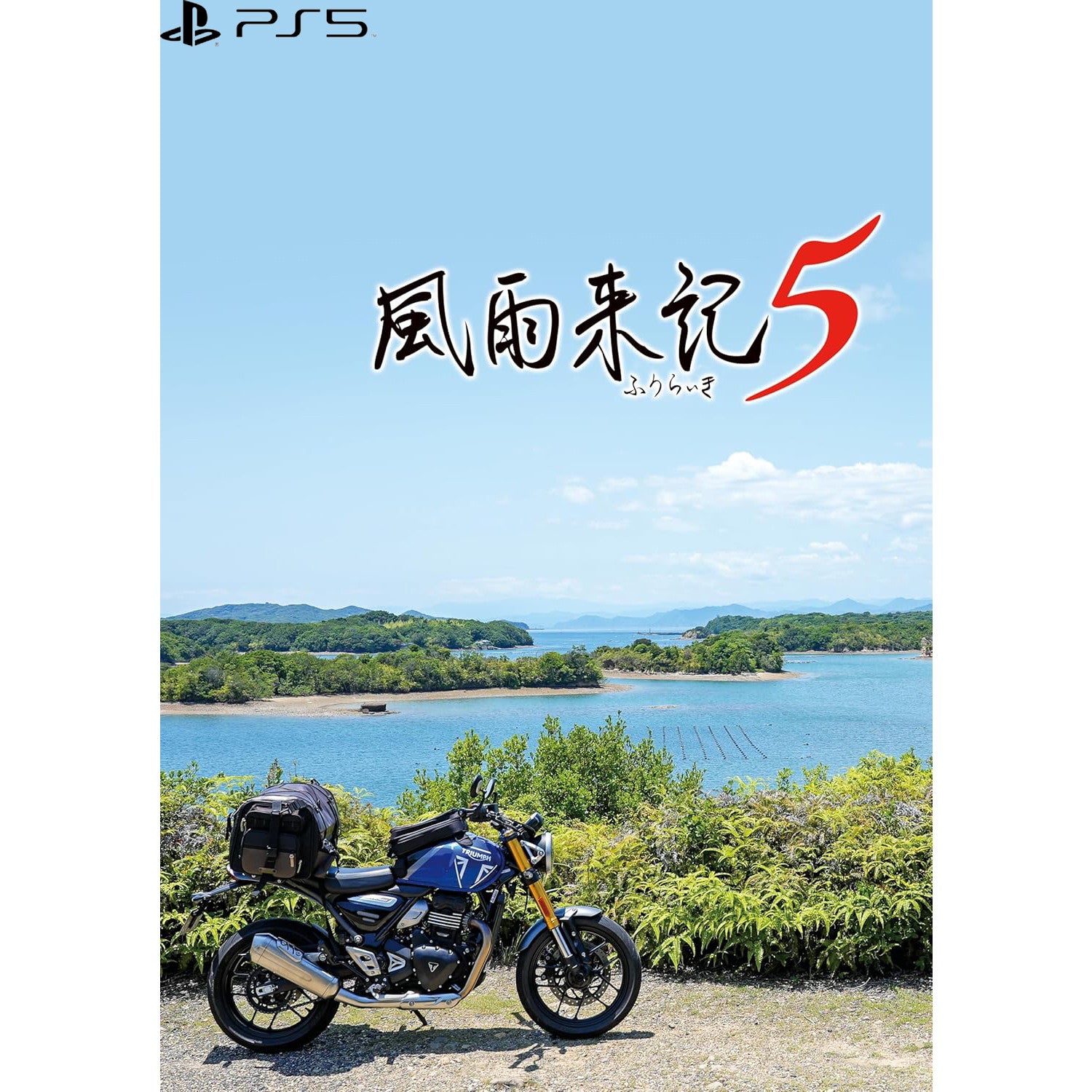 【中古即納】[PS5] 風雨来記5(ふうらいき5) 初回限定版 日本一ソフトウェア(20250731)
