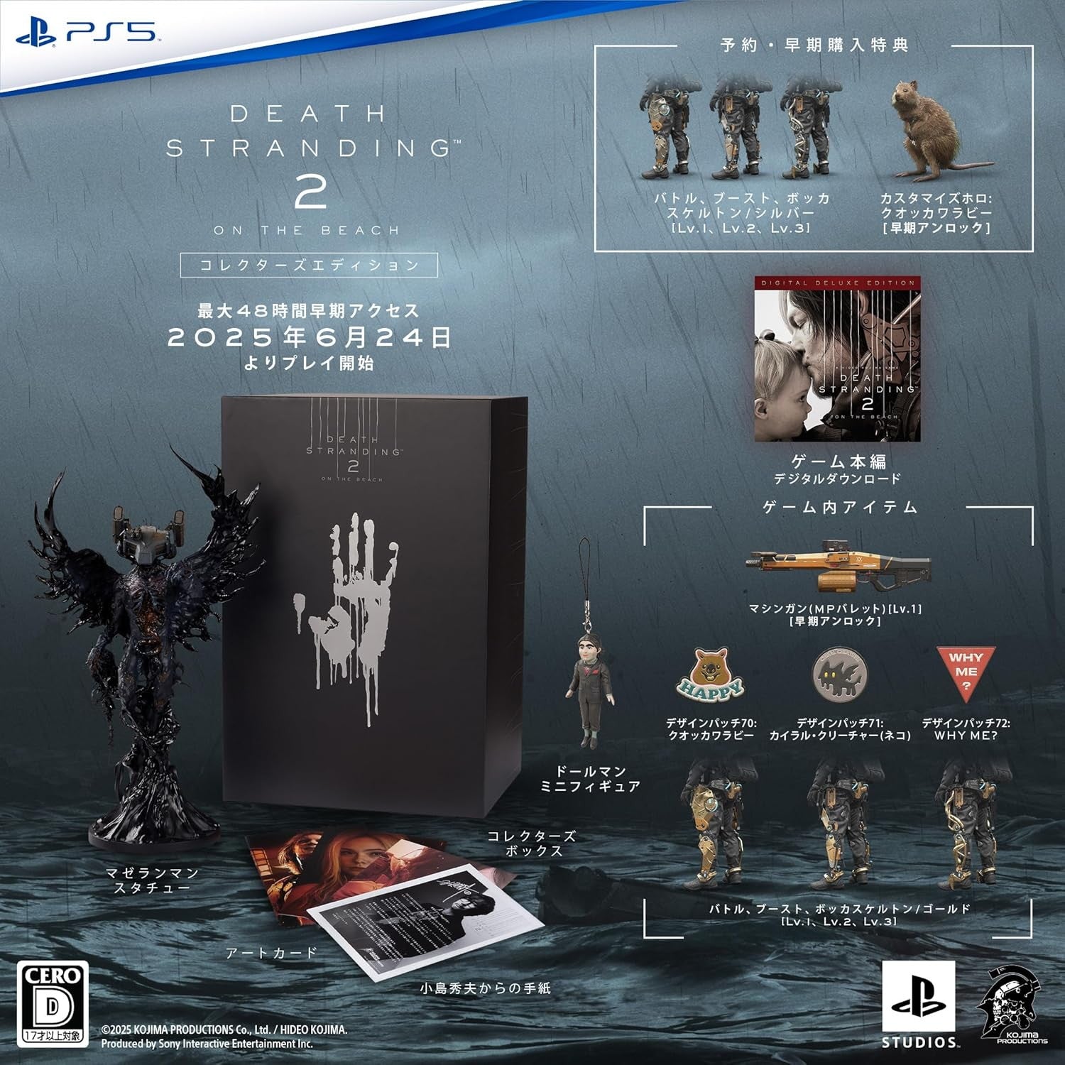 【中古即納】[お得品][表紙説明書なし][PS5] DEATH STRANDING 2: ON THE BEACH(デス ストランディング2: オン ザ ビーチ) コレクターズエディション(限定版) SIE(20250624)