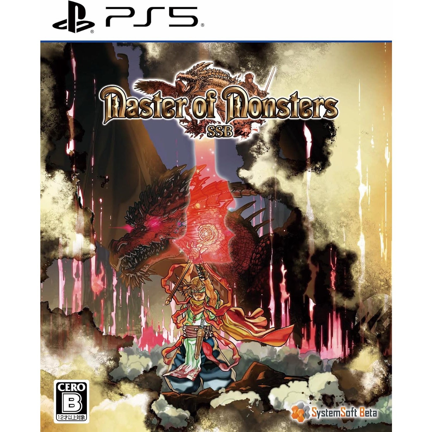 【新品即納】[PS5] 早期購入特典付(コスチュームセットDLC) マスターオブモンスターズSSB システムソフト・ベータ(20250626)