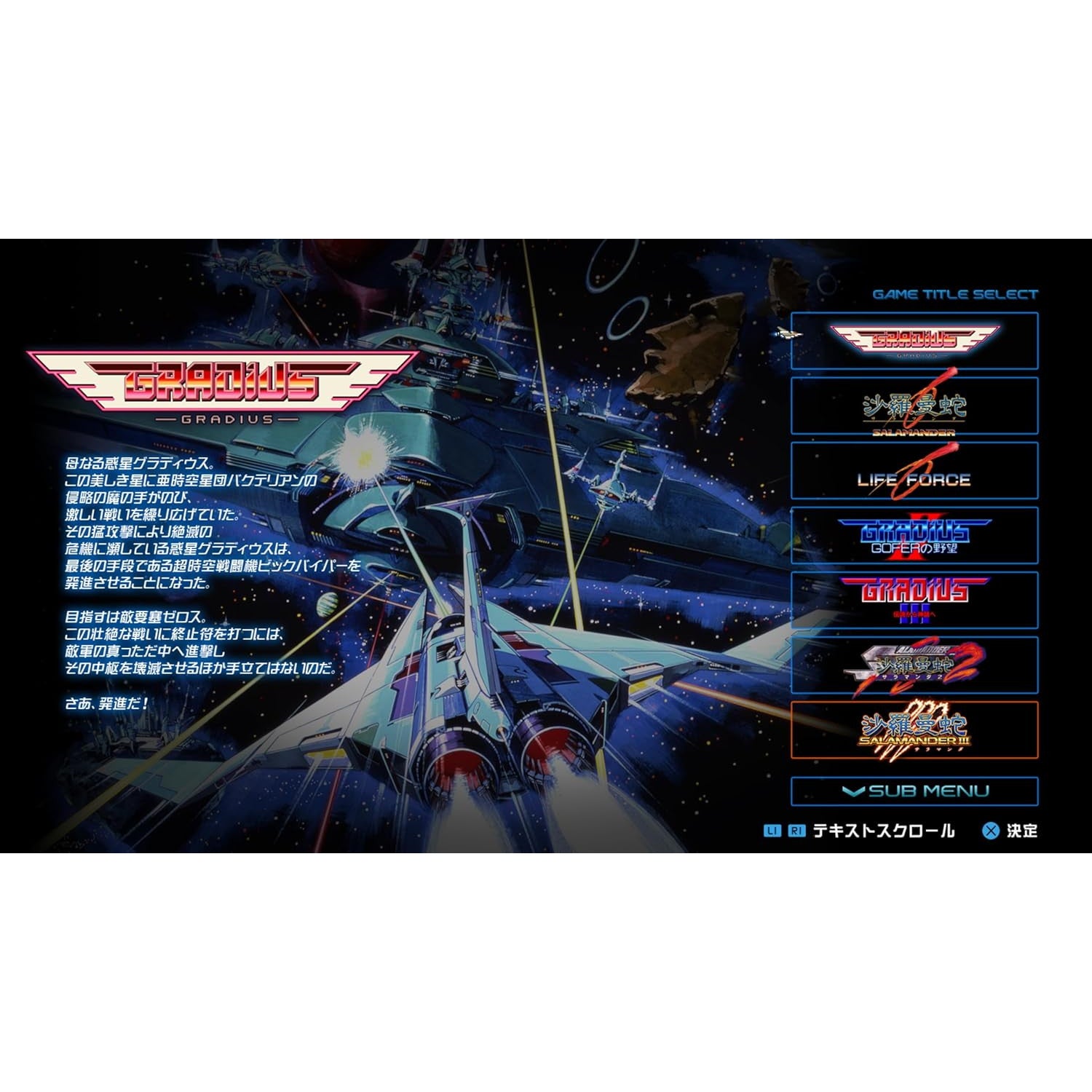 予約前日出荷】[PS5]GRADIUS ORIGIN COLLECTION(グラディウス