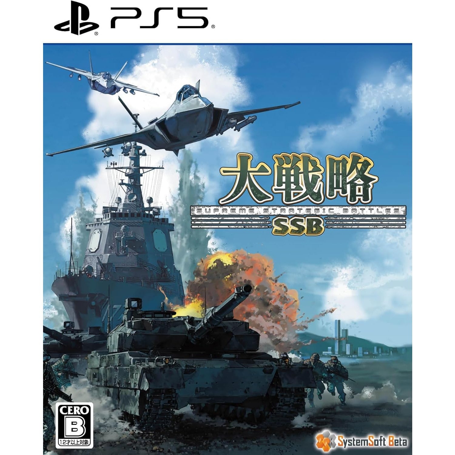 【中古即納】[PS5] 大戦略SSB システムソフト・ベータ(20250717)
