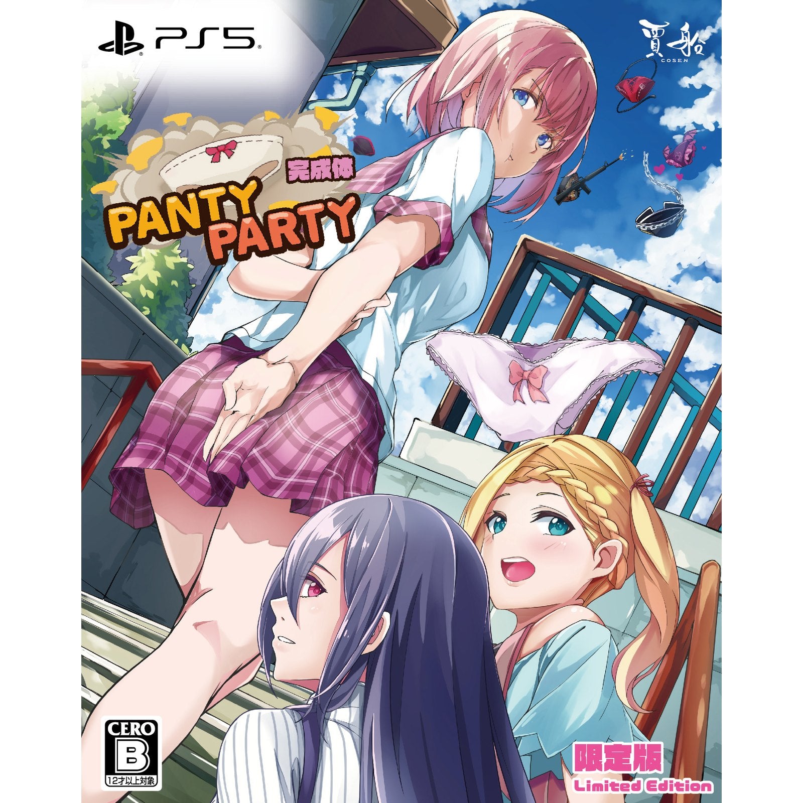 【予約前日出荷】[PS5] PantyParty完成体(パンティパーティーかんせいたい) 限定版 賈船(20251009)