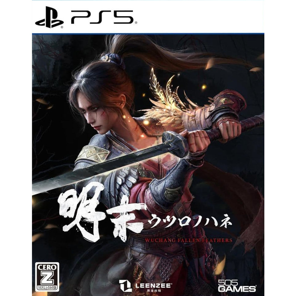 【新品即納】[PS5] 初回特典付(アイテムパック 黒白無常の衣装セット DLC) 明末:ウツロノハネ (みんまつ Wuchang: Fallen Feathers) 505 Games(20250724)