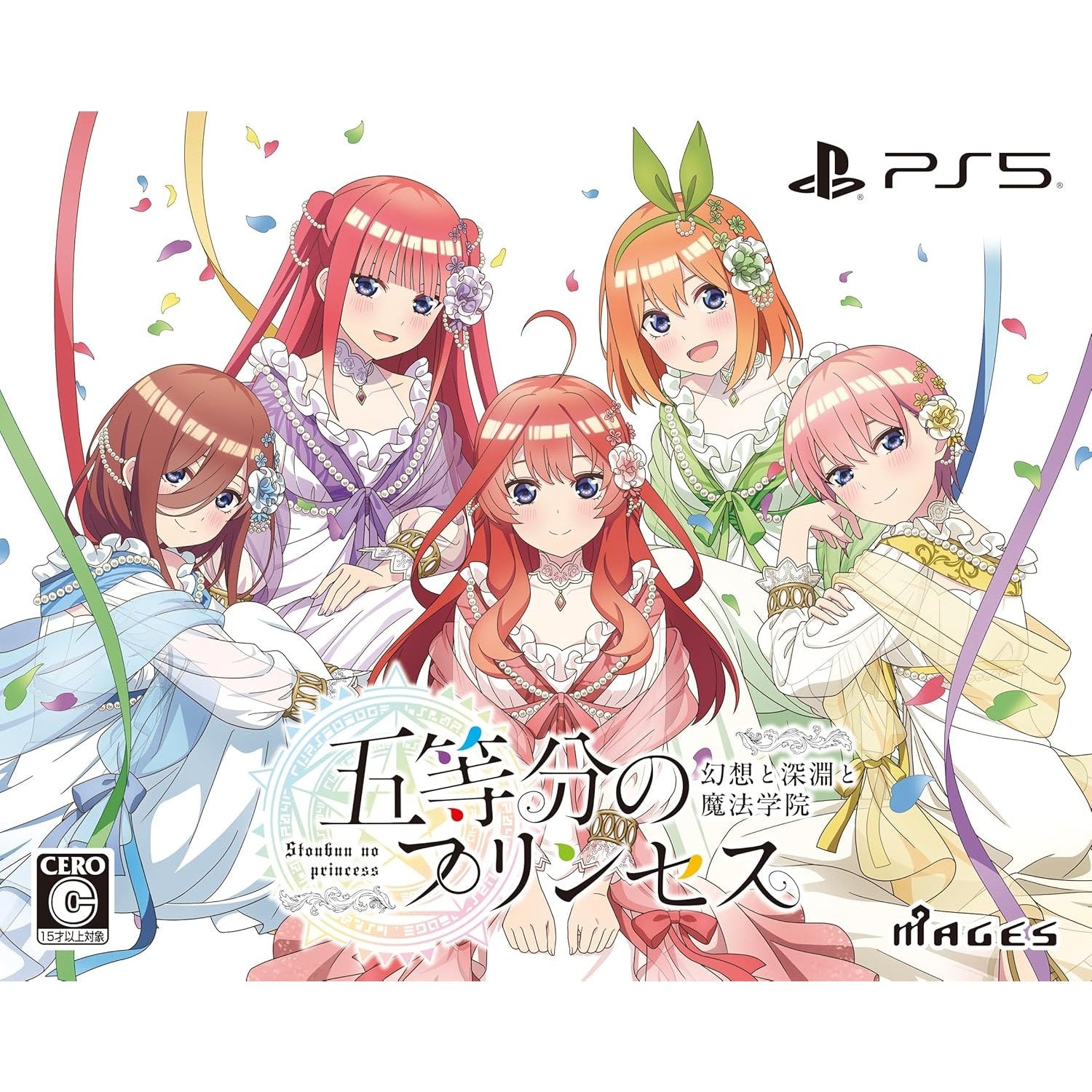 【新品即納】[PS5] 五等分のプリンセス ～幻想と深淵と魔法学院～ 限定版 MAGES.(20250918)