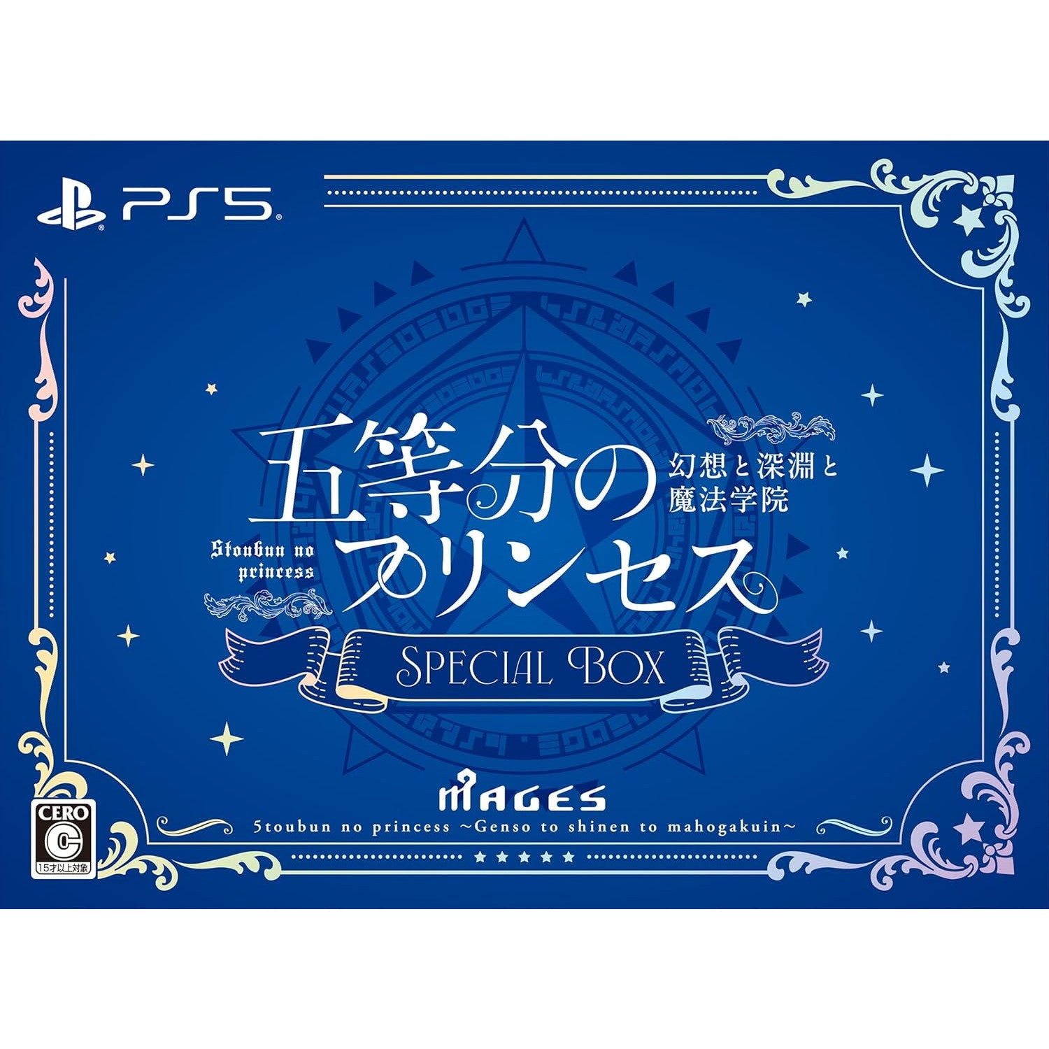 【新品即納】[PS5] 五等分のプリンセス ～幻想と深淵と魔法学院～ スペシャルボックス(限定版) MAGES.(20250918)