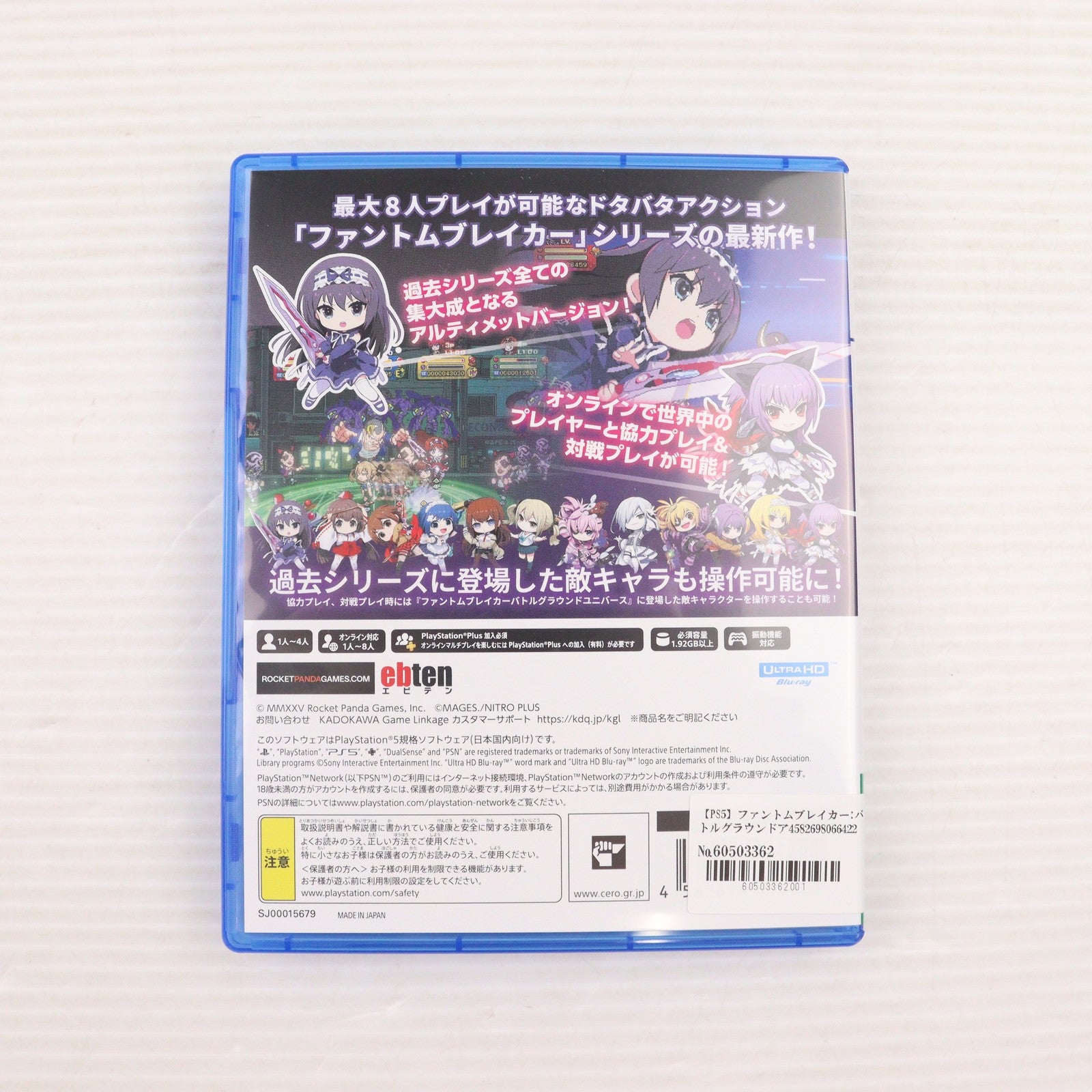 【中古即納】[PS5] Phantom Breaker: Battle Grounds Ultimate(ファントムブレイカー:バトルグラウンド アルティメット) 通常版 エビテン(20250417)