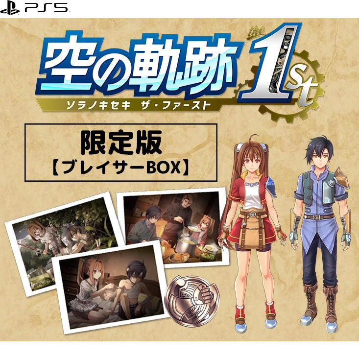 【中古即納】[PS5] 空の軌跡 the 1st(ザ・ファースト) ブレイサーBOX(限定版) 日本ファルコム(20250919)