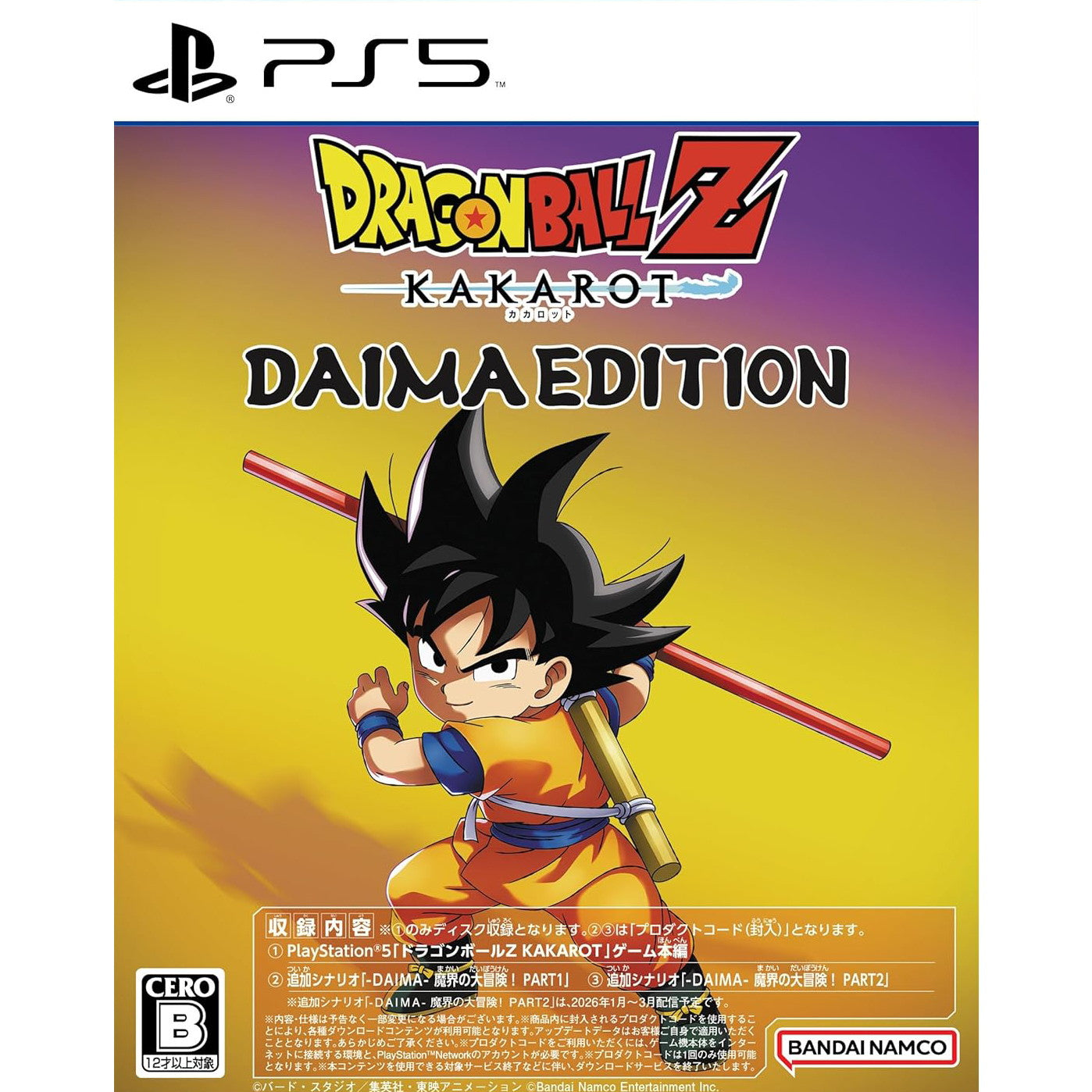 【新品即納】[PS5] ドラゴンボールZ KAKAROT DAIMAエディション(カカロット ダイマエディション) バンダイナムコエンターテインメント(20250717)