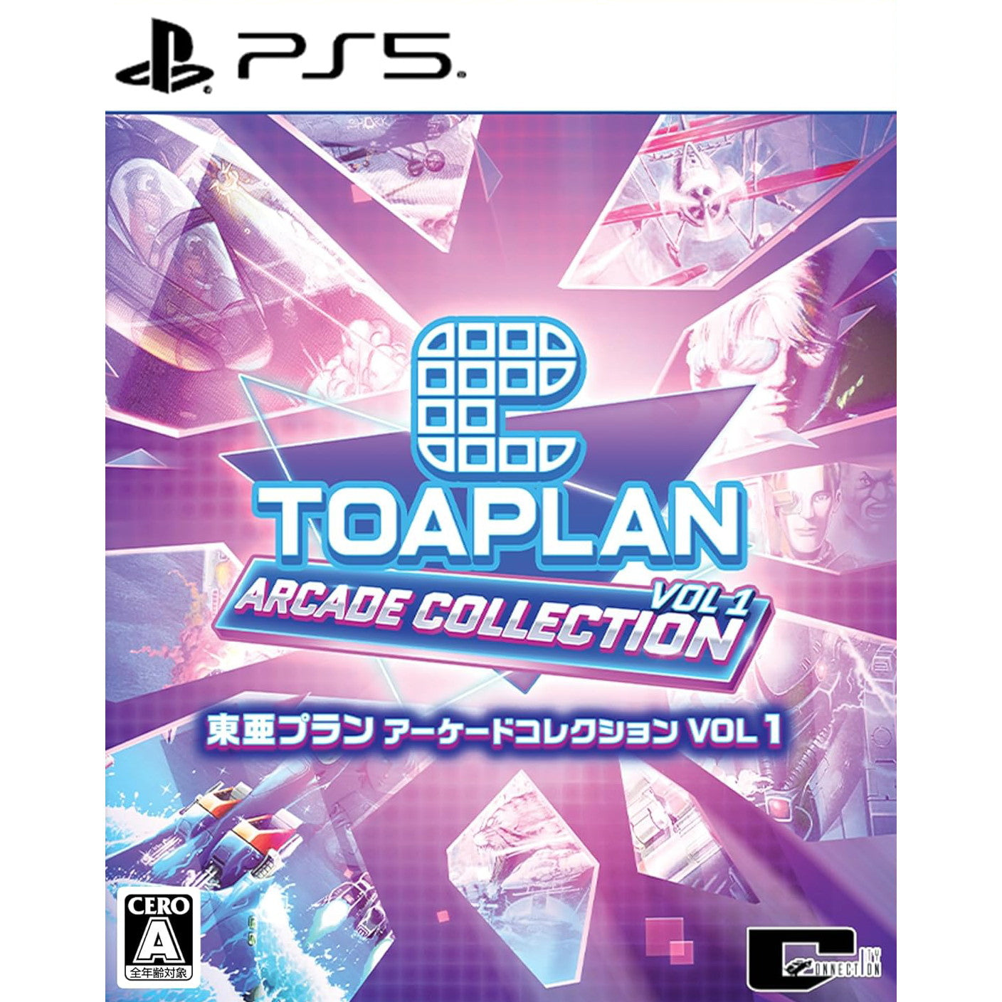 【新品即納】[PS5] 予約特典付(東亜プラン アーケードコレクション 収納スリーブ) 東亜プラン アーケードコレクション VOL 1 シティコネクション(20250828)