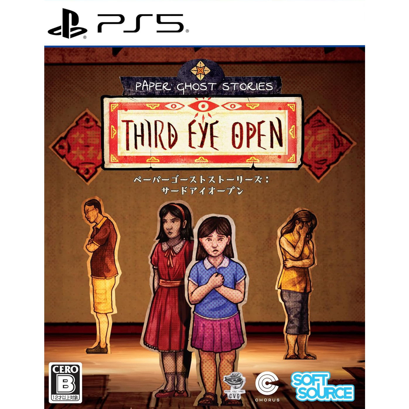 【新品即納】[PS5] Paper Ghost Stories: Third Eye Open(ペーパー ゴースト ストーリーズ:サード アイ オープン) SOFT SOURCE(20250911)