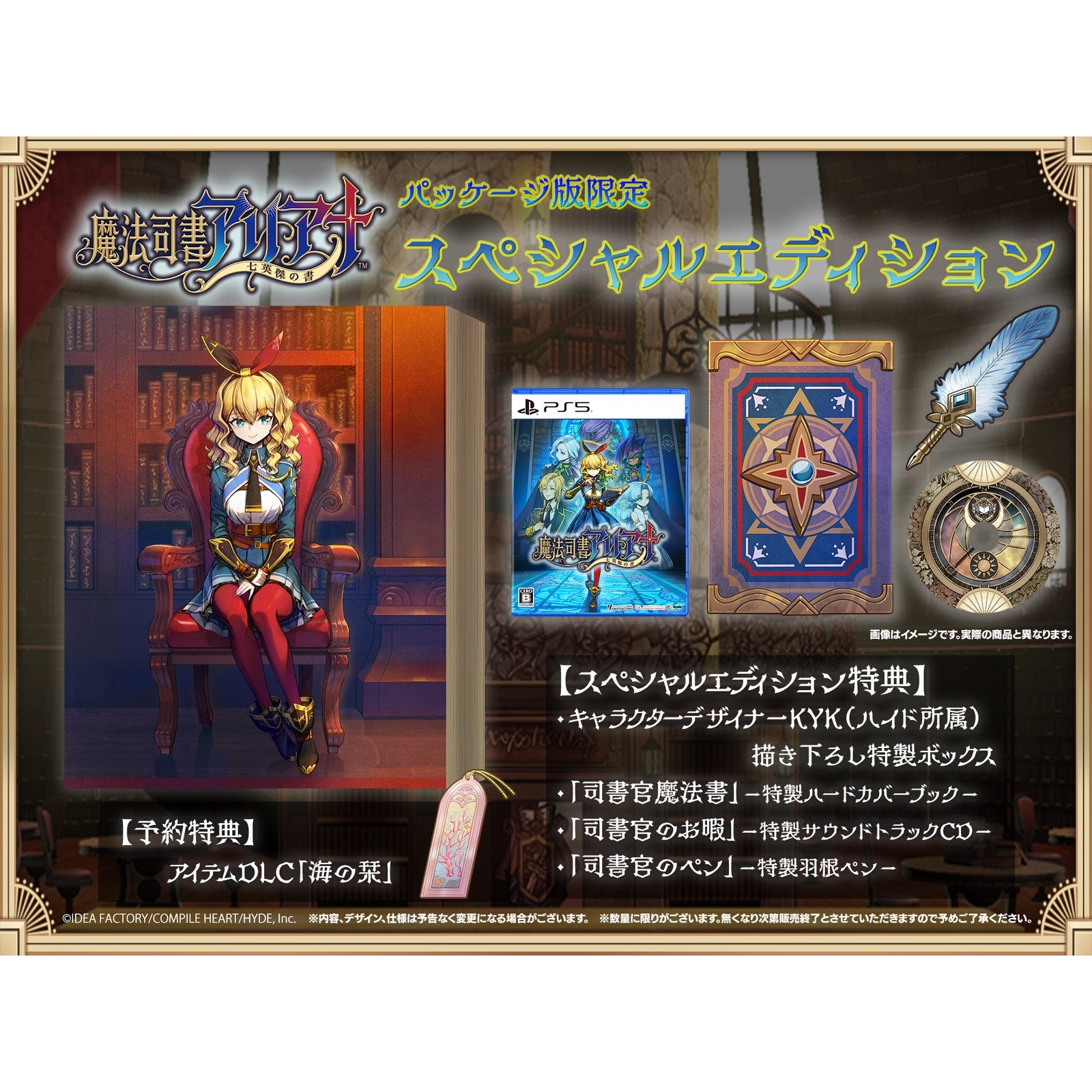 【中古即納】[PS5] 魔法司書アリアナ ～七英傑の書～ スペシャルエディション(限定版) コンパイルハート(20250821)