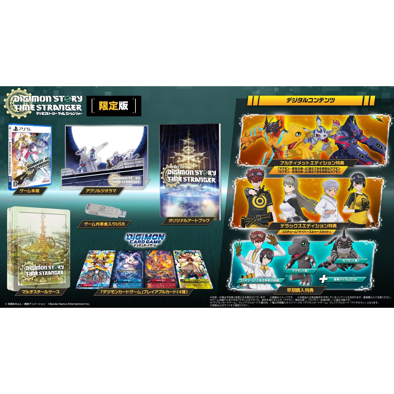 【中古即納】[PS5] デジモンストーリー タイムストレンジャー 限定版 バンダイナムコエンターテインメント(20251002)