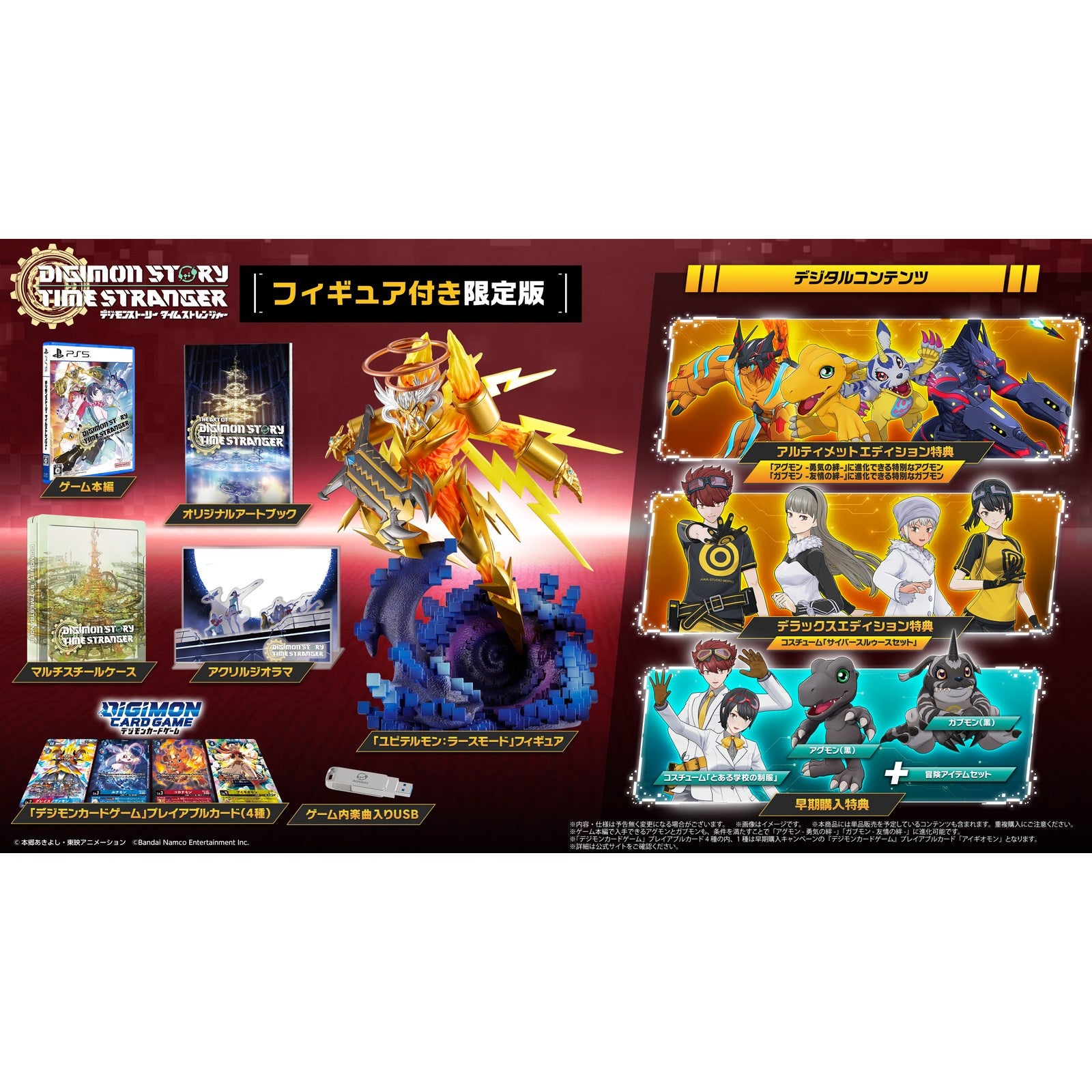 【新品即納】[PS5] 早期購入特典＆早期購入CP特典付 デジモンストーリー タイムストレンジャー フィギュア付き限定版 バンダイナムコエンターテインメント(20251002)