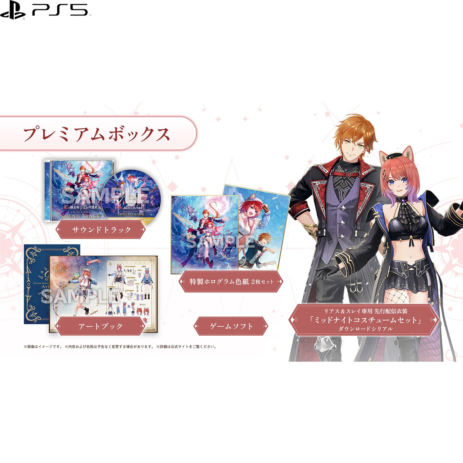 【予約前日出荷】[PS5] PKG版限定特典＆早期購入特典付紅の錬金術士と白の守護者 ～レスレリアーナのアトリエ～ プレミアムボックス(限定版) コーエーテクモゲームス(20250926)