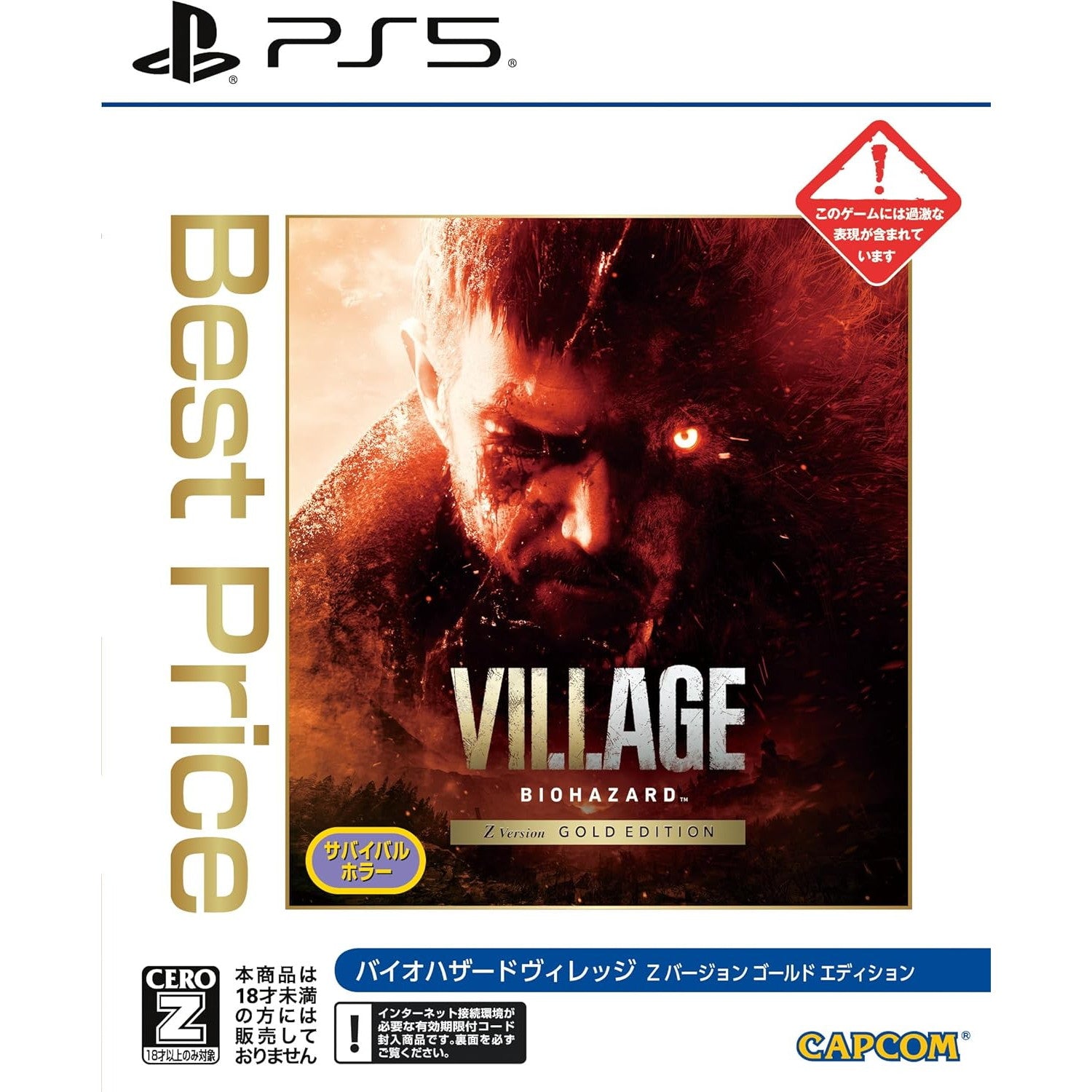 【新品即納】[PS5] BIOHAZARD VILLAGE Z Version GOLD EDITION(バイオハザード ヴィレッジ Z バージョン ゴールドエディション) Best Price カプコン(ELJM-30739)(20250911)