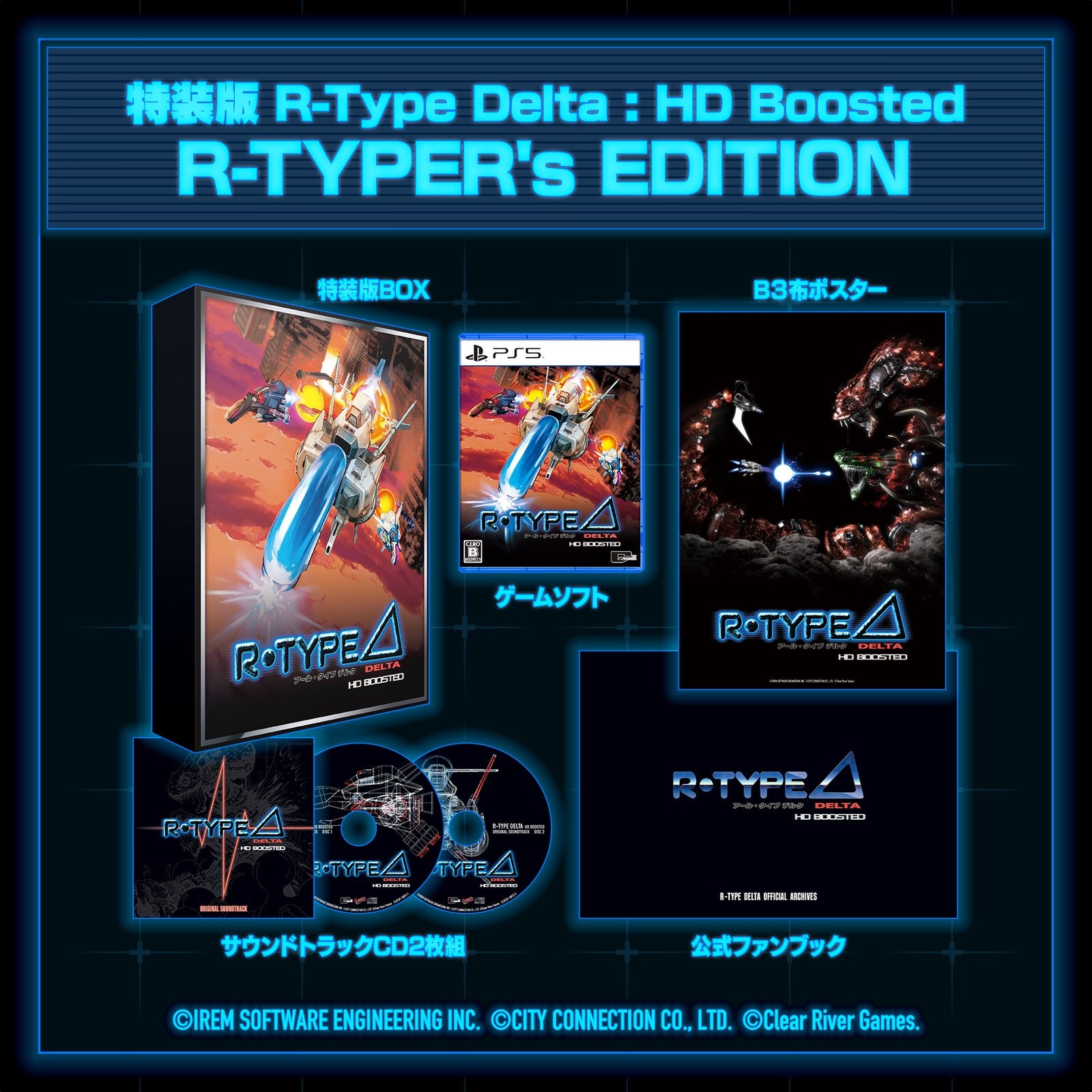 【予約前日出荷】[PS5] R-Type Delta: HD Boosted(アールタイプデルタ: エイチディー ブーステッド) R-TYPER's EDITION(アールタイパーズエディション)(限定版) シティコネクション(20251120)